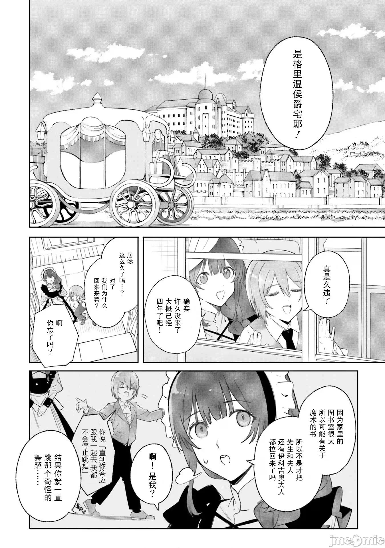 魔術師庫農看得見 魔術師庫農看得見 14 第6页