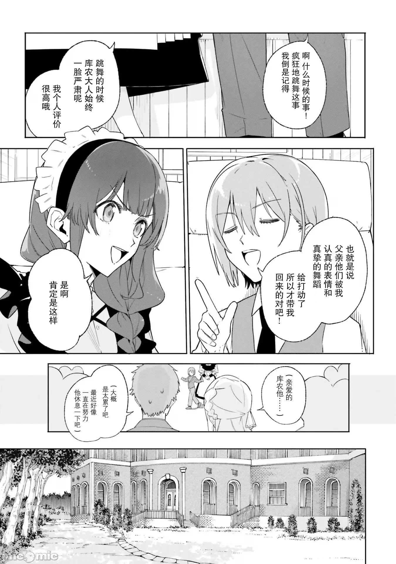 魔術師庫農看得見 魔術師庫農看得見 14 第7页