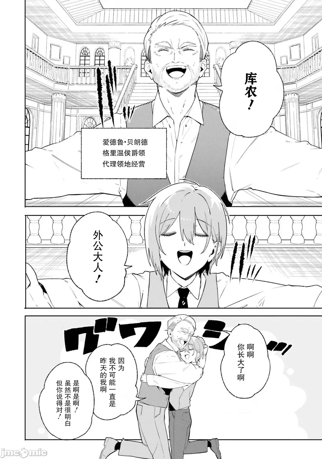 魔術師庫農看得見 魔術師庫農看得見 14 第8页