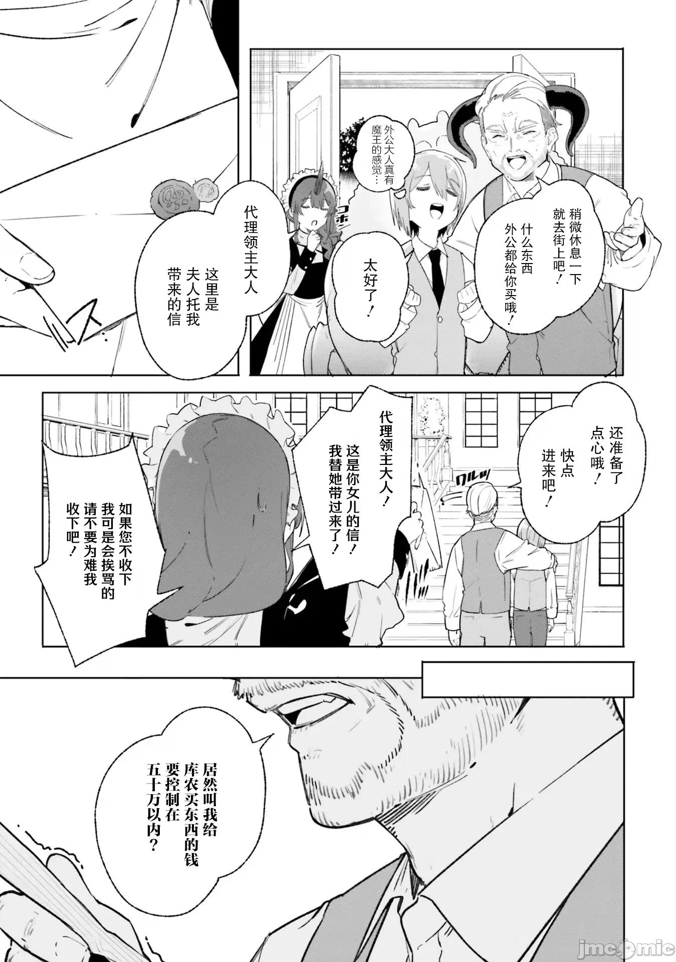 魔術師庫農看得見 魔術師庫農看得見 14 第9页