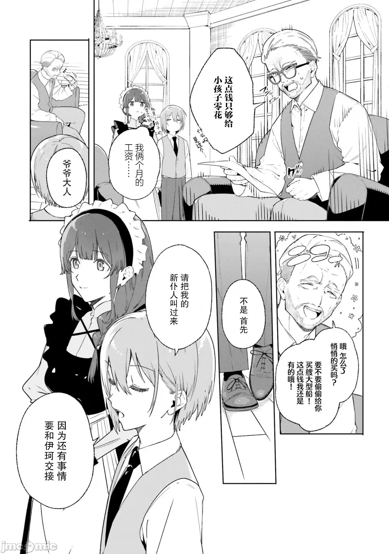魔術師庫農看得見 魔術師庫農看得見 14 第10页