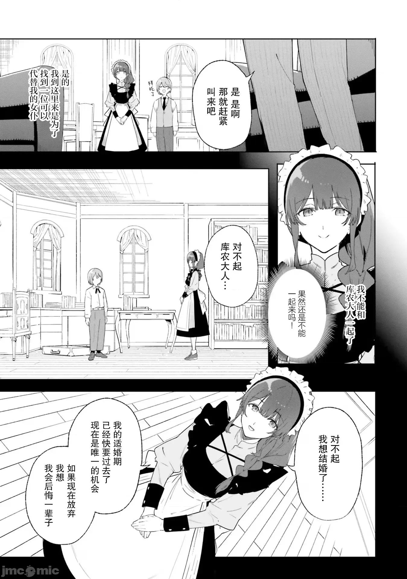 魔術師庫農看得見 魔術師庫農看得見 14 第11页