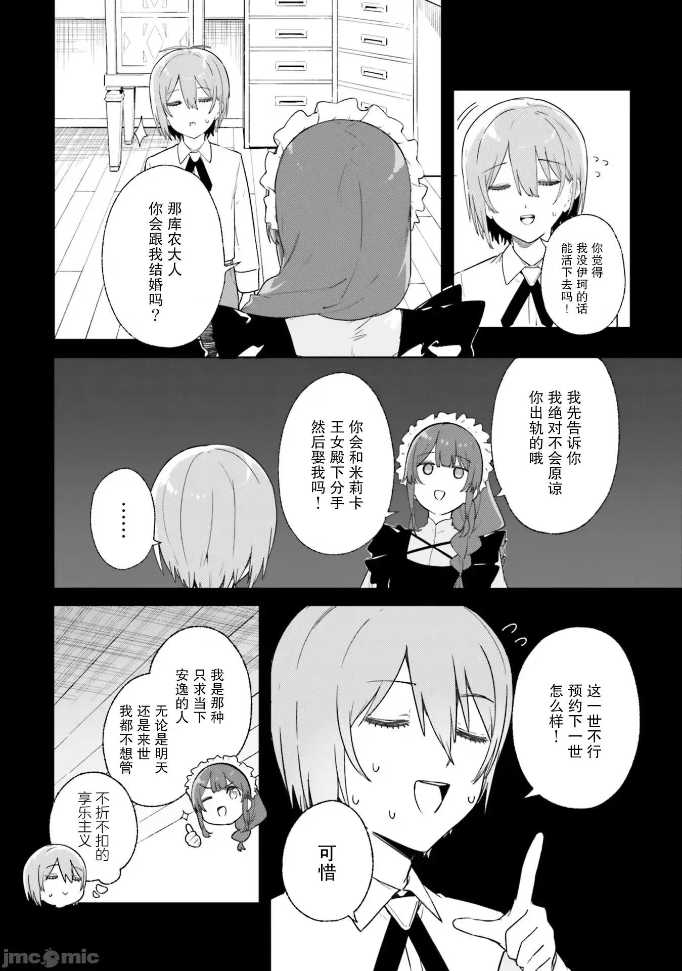 魔術師庫農看得見 魔術師庫農看得見 14 第12页