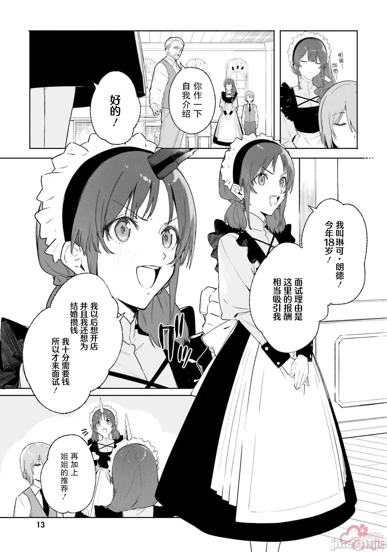 魔術師庫農看得見 魔術師庫農看得見 14 第13页