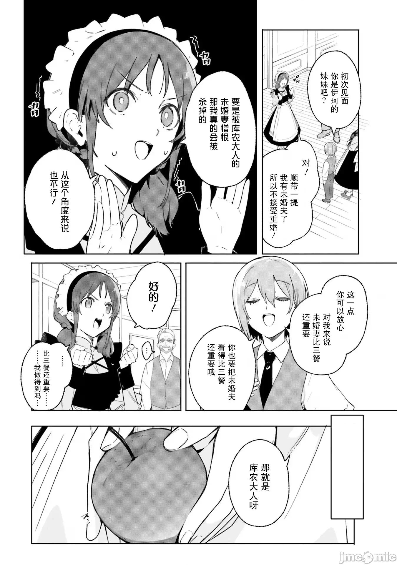 魔術師庫農看得見 魔術師庫農看得見 14 第14页
