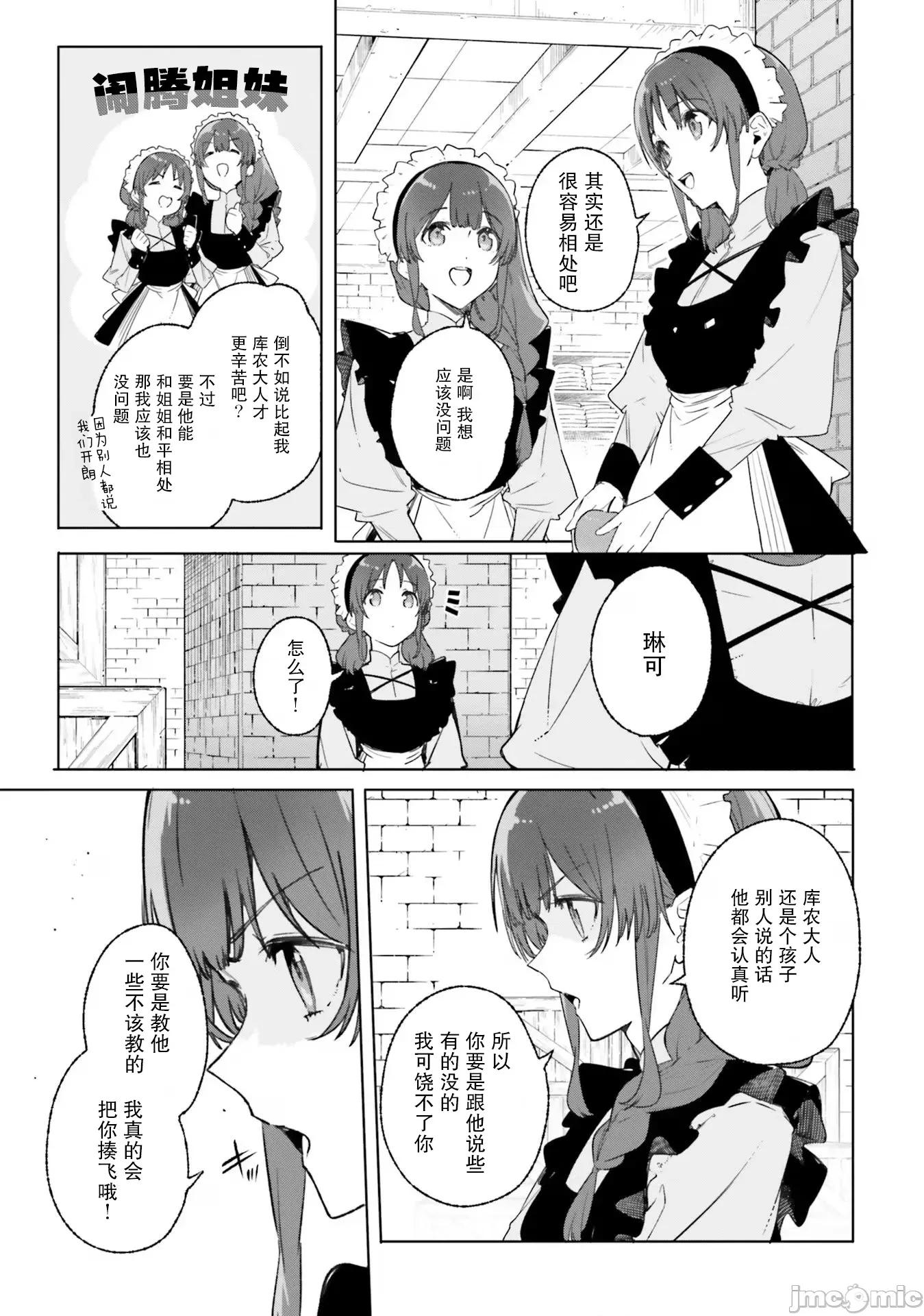 魔術師庫農看得見 魔術師庫農看得見 14 第15页