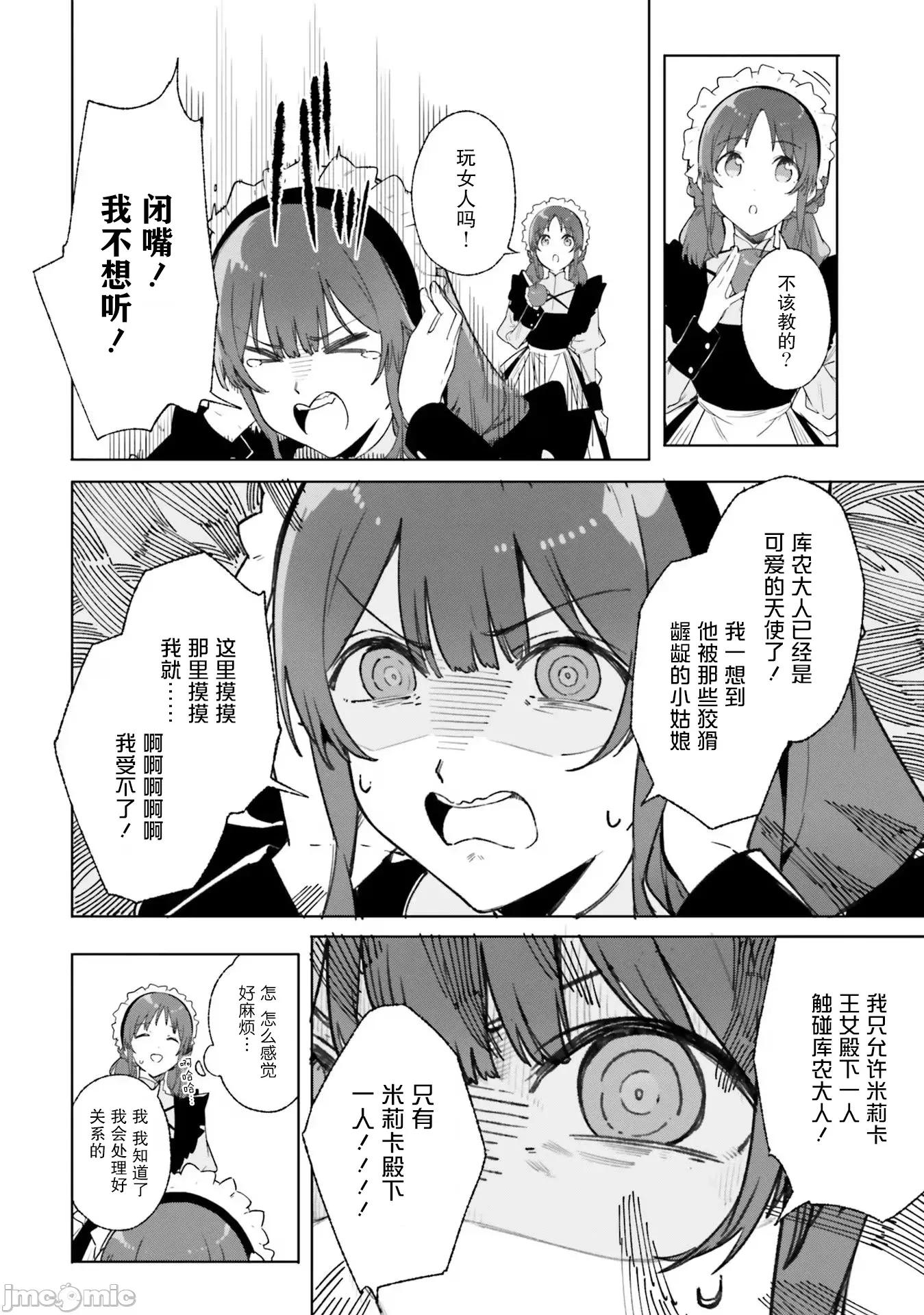 魔術師庫農看得見 魔術師庫農看得見 14 第16页