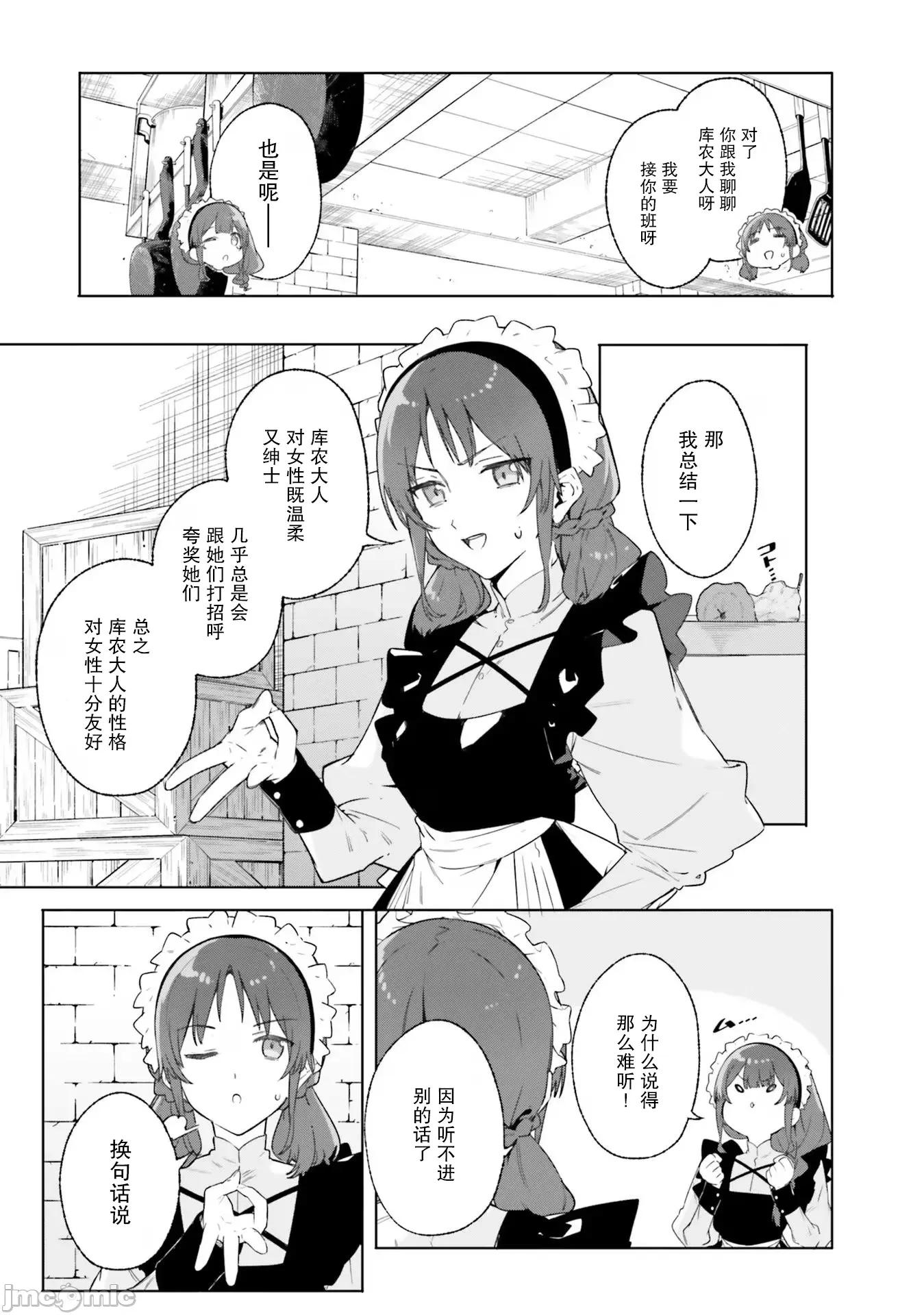 魔術師庫農看得見 魔術師庫農看得見 14 第17页