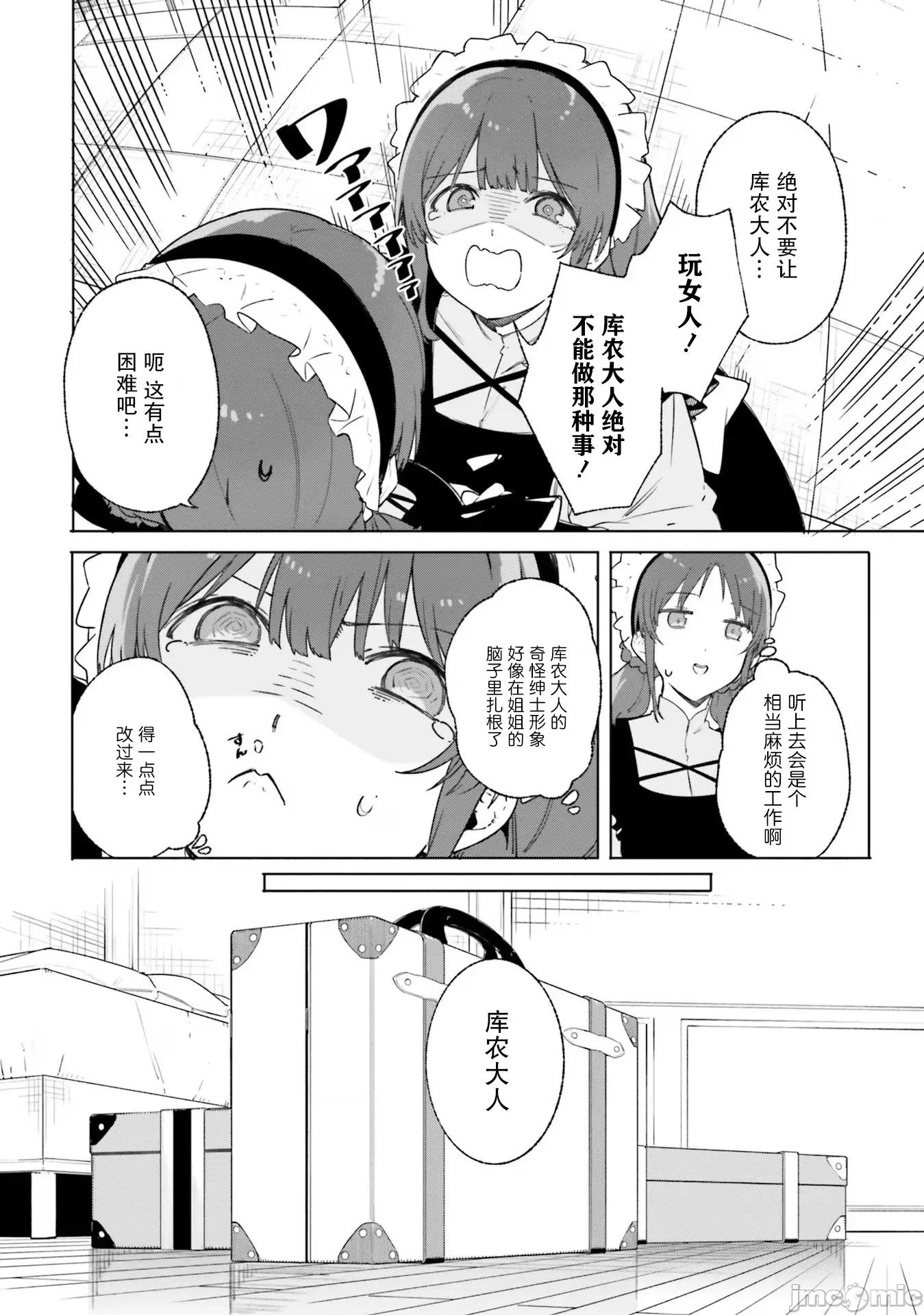 魔術師庫農看得見 魔術師庫農看得見 14 第18页