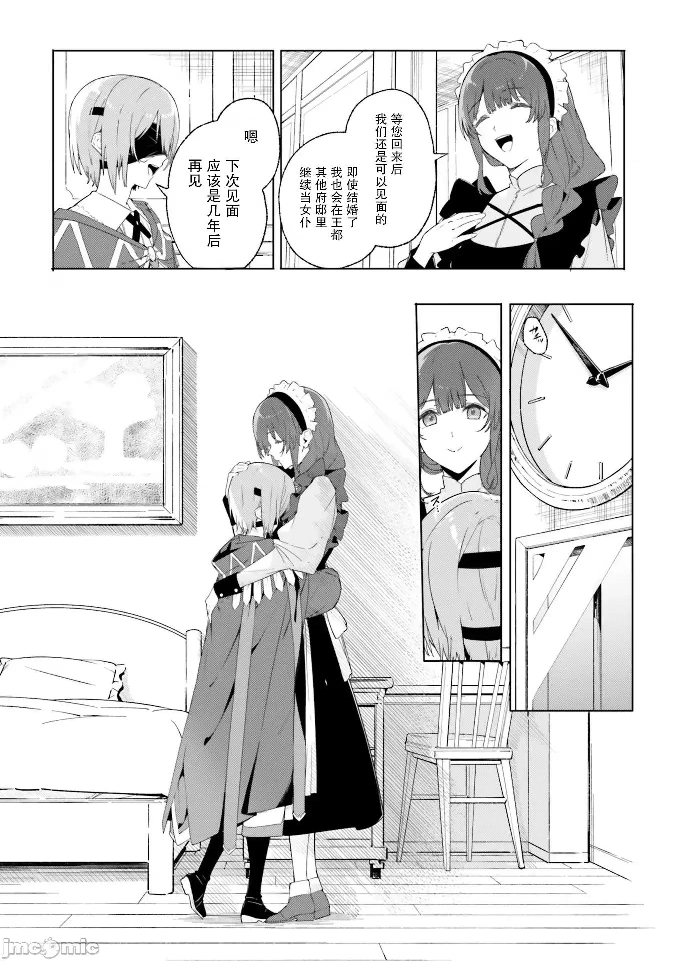 魔術師庫農看得見 魔術師庫農看得見 14 第20页