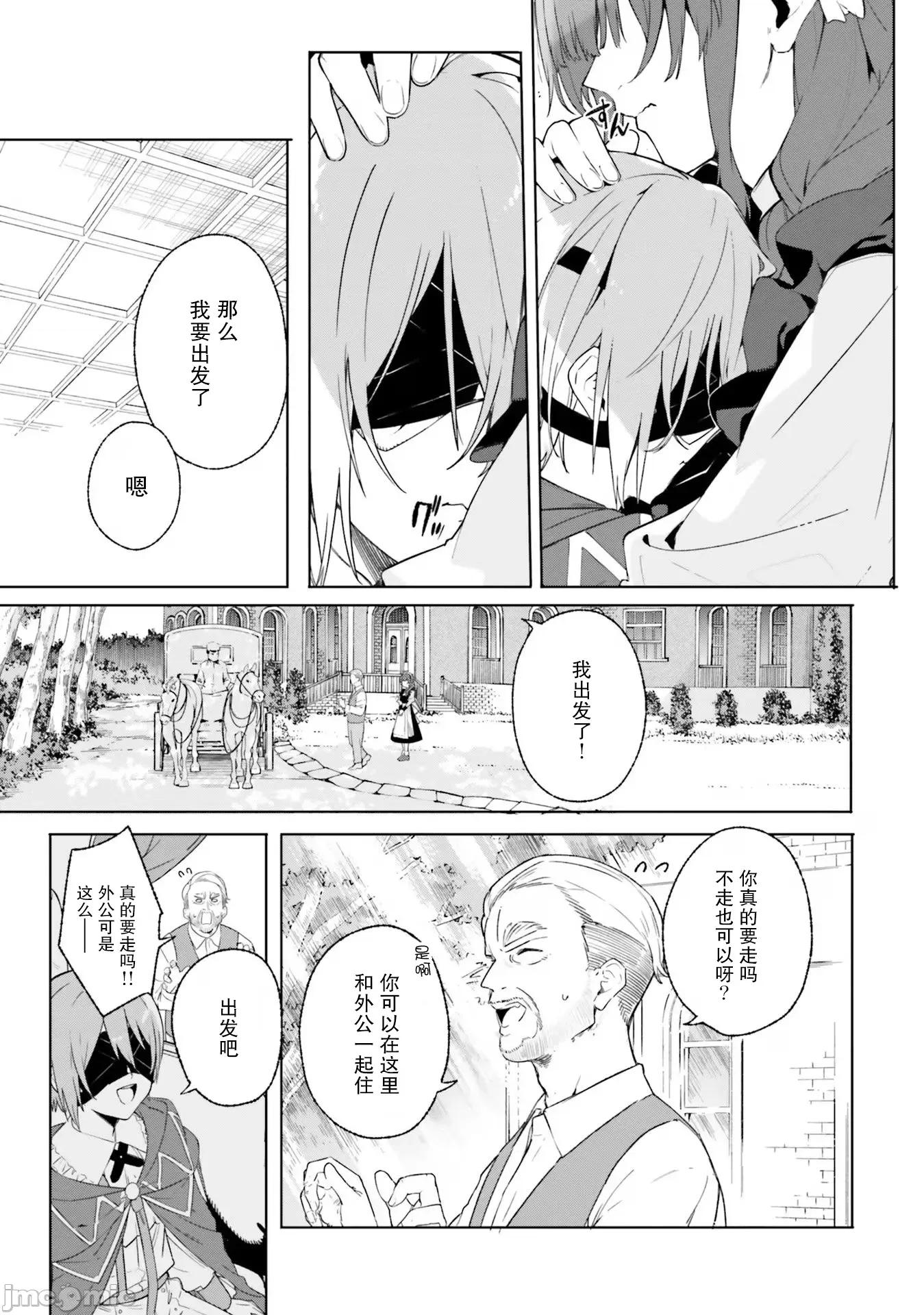 魔術師庫農看得見 魔術師庫農看得見 14 第21页