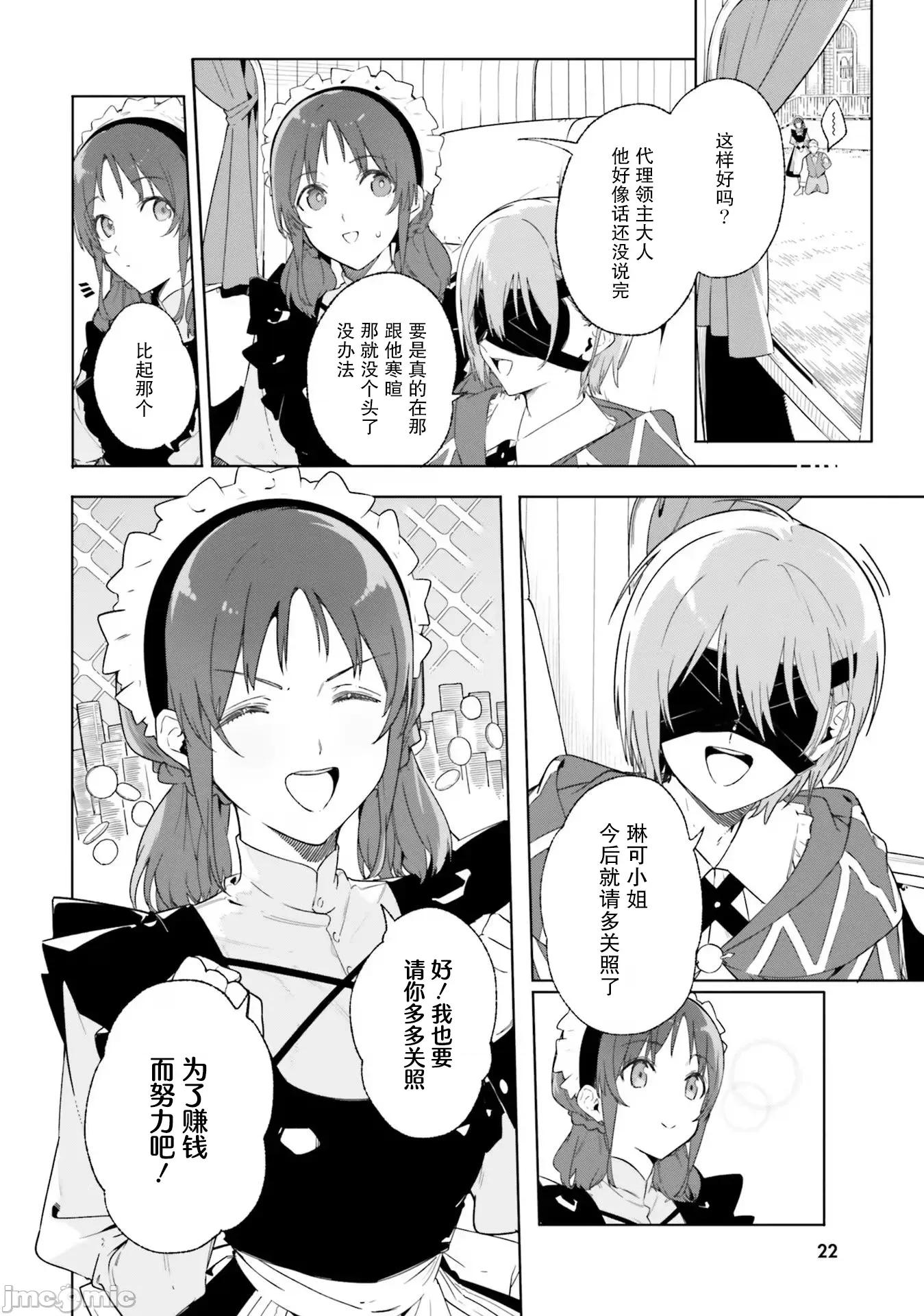 魔術師庫農看得見 魔術師庫農看得見 14 第22页