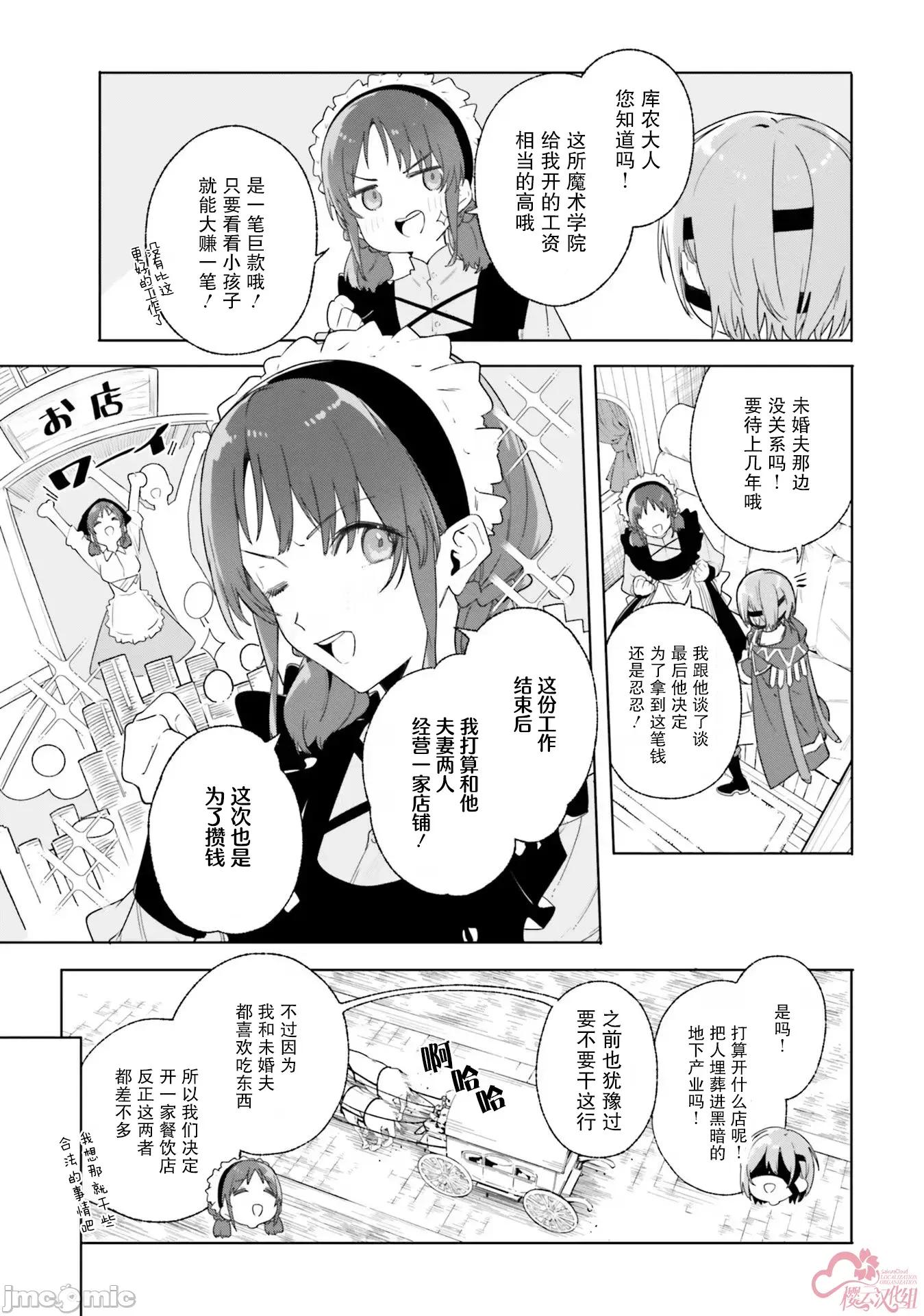 魔術師庫農看得見 魔術師庫農看得見 14 第23页