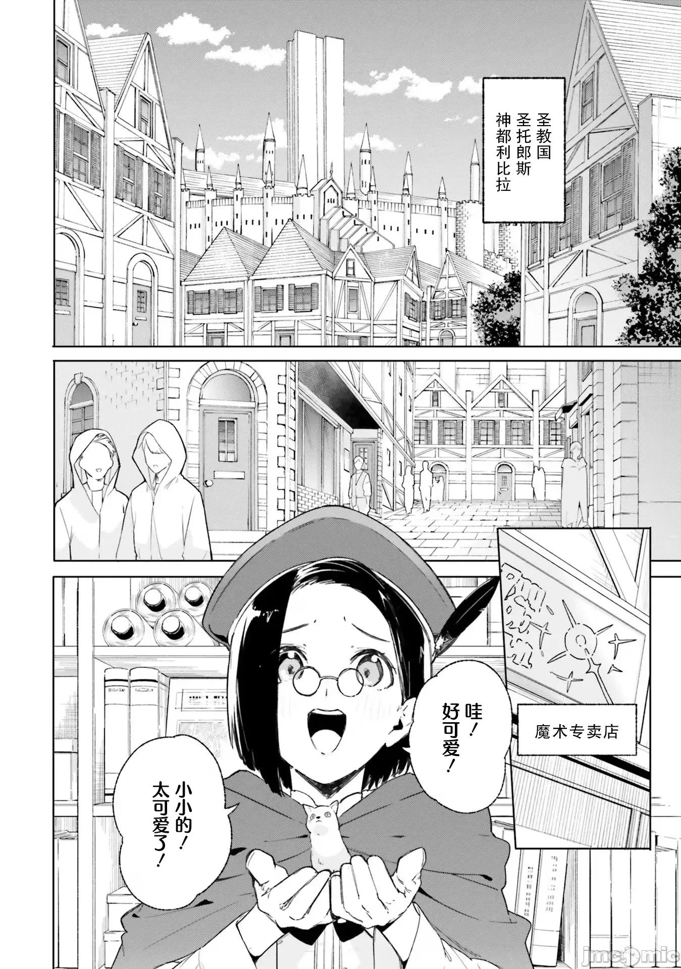 魔術師庫農看得見 魔術師庫農看得見 14 第24页