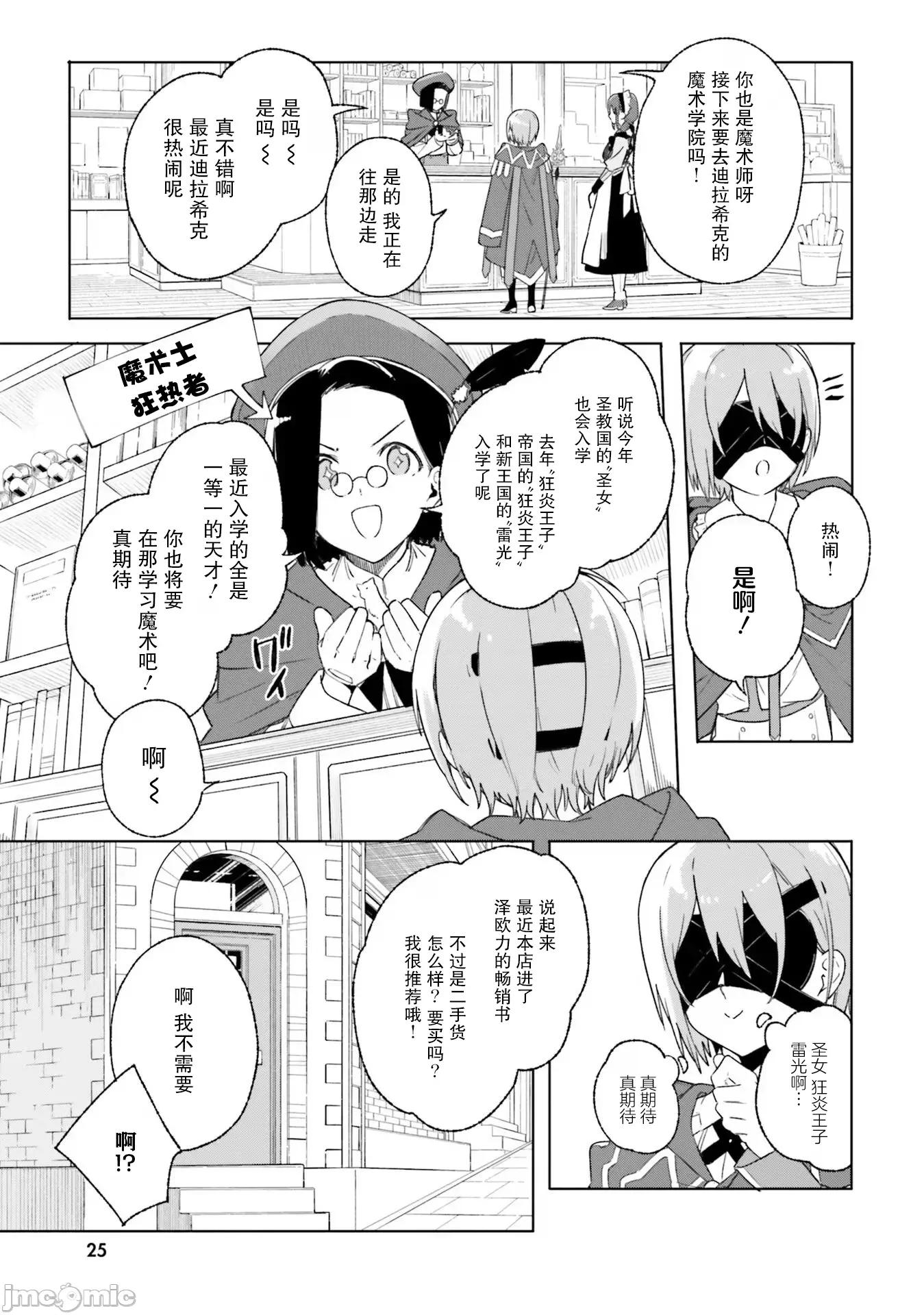 魔術師庫農看得見 魔術師庫農看得見 14 第25页