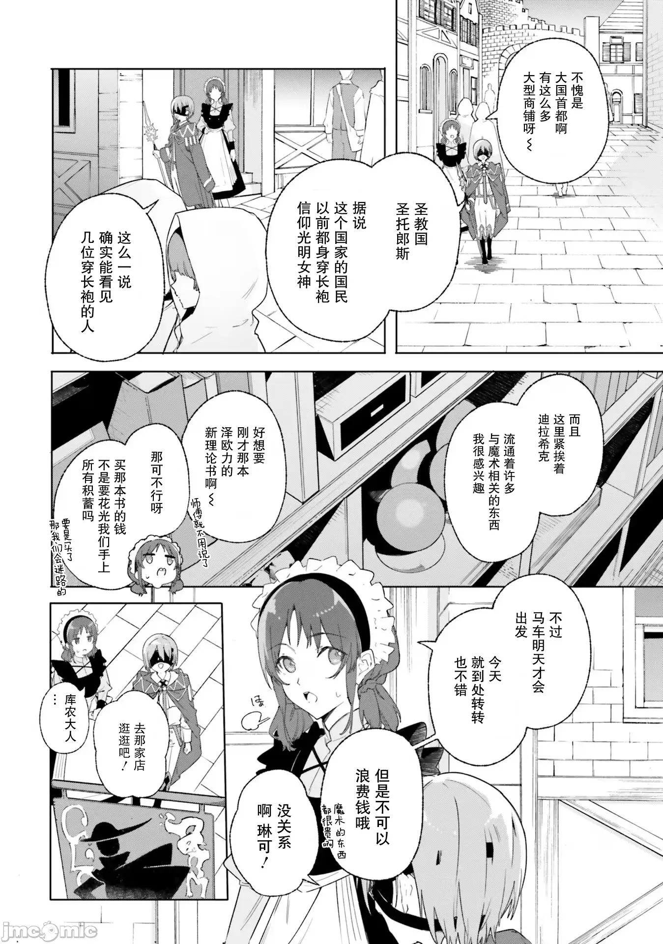 魔術師庫農看得見 魔術師庫農看得見 14 第26页