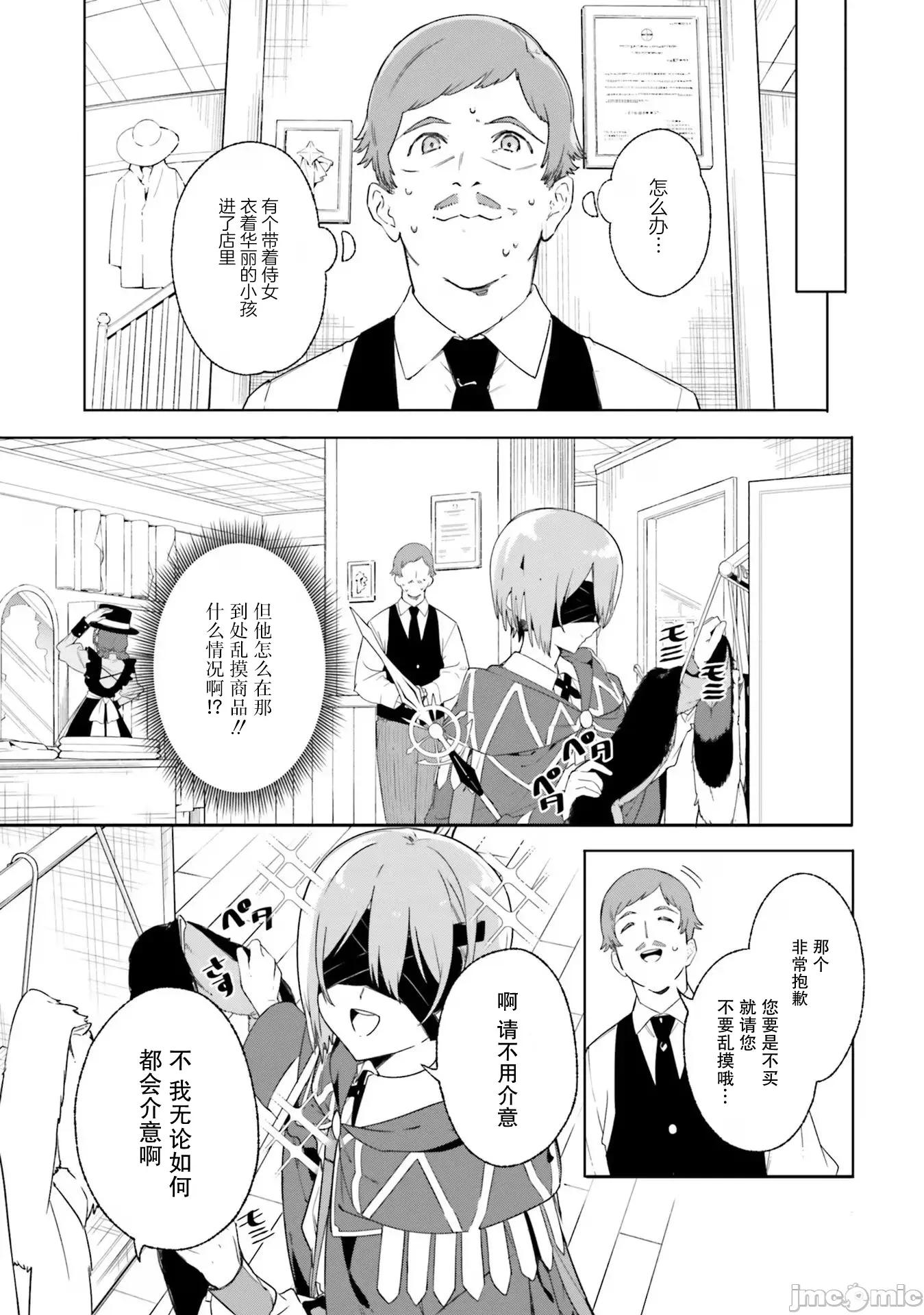魔術師庫農看得見 魔術師庫農看得見 14 第27页