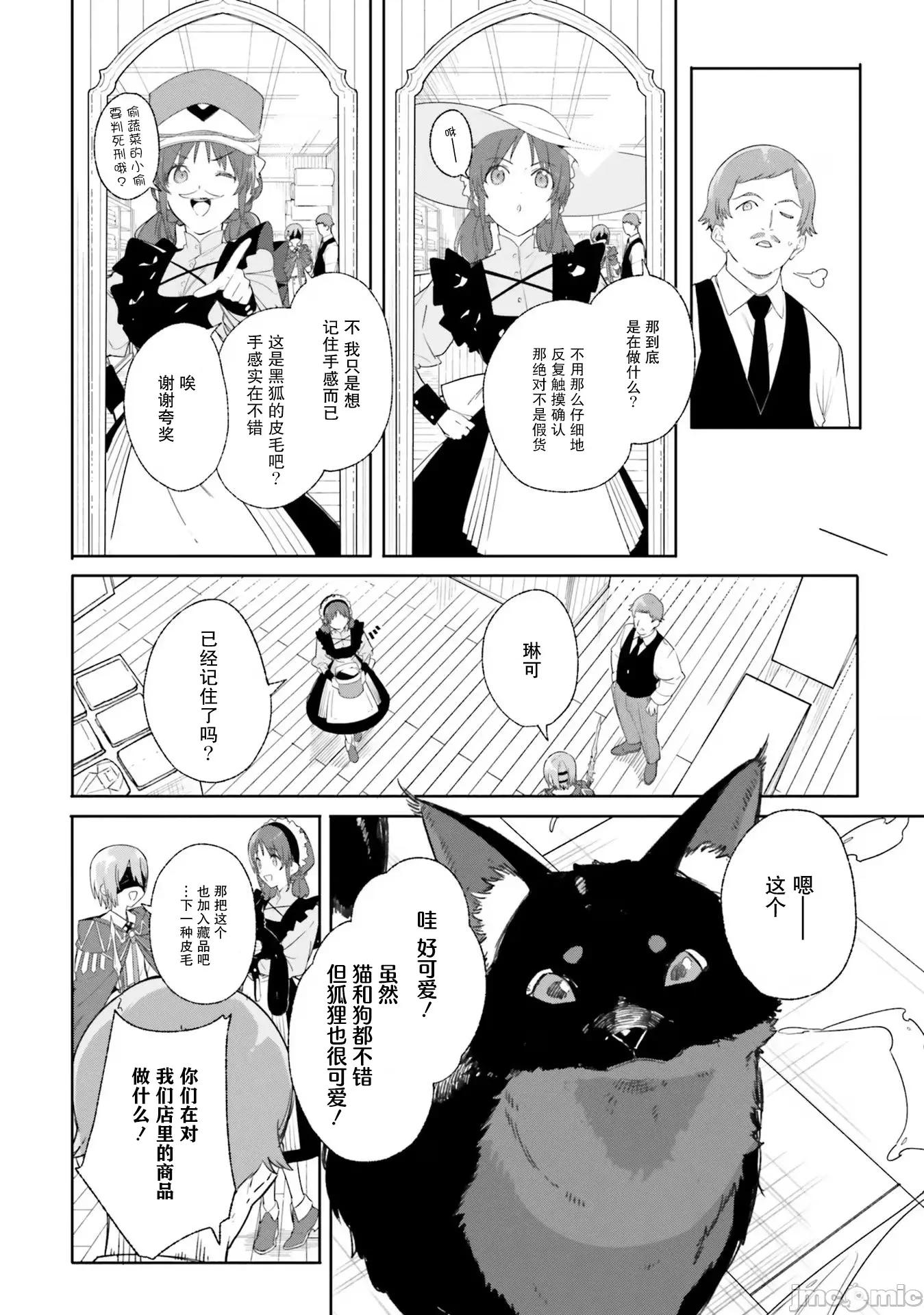 魔術師庫農看得見 魔術師庫農看得見 14 第28页