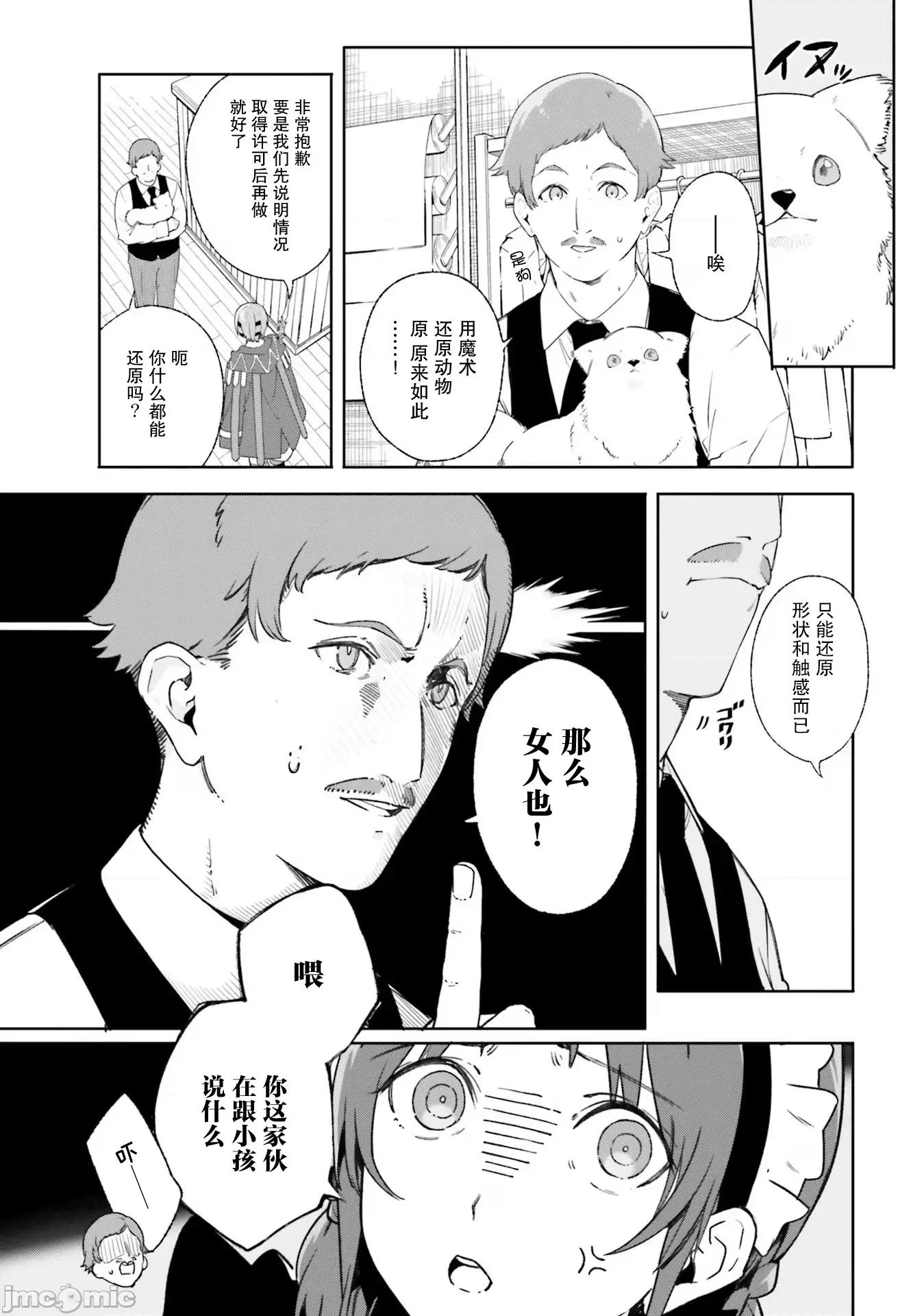 魔術師庫農看得見 魔術師庫農看得見 14 第29页