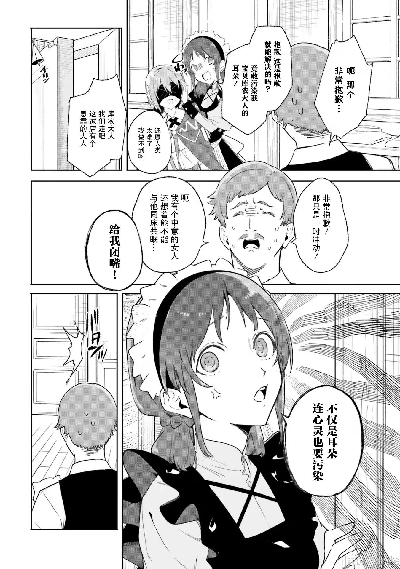 魔術師庫農看得見 魔術師庫農看得見 14 第30页