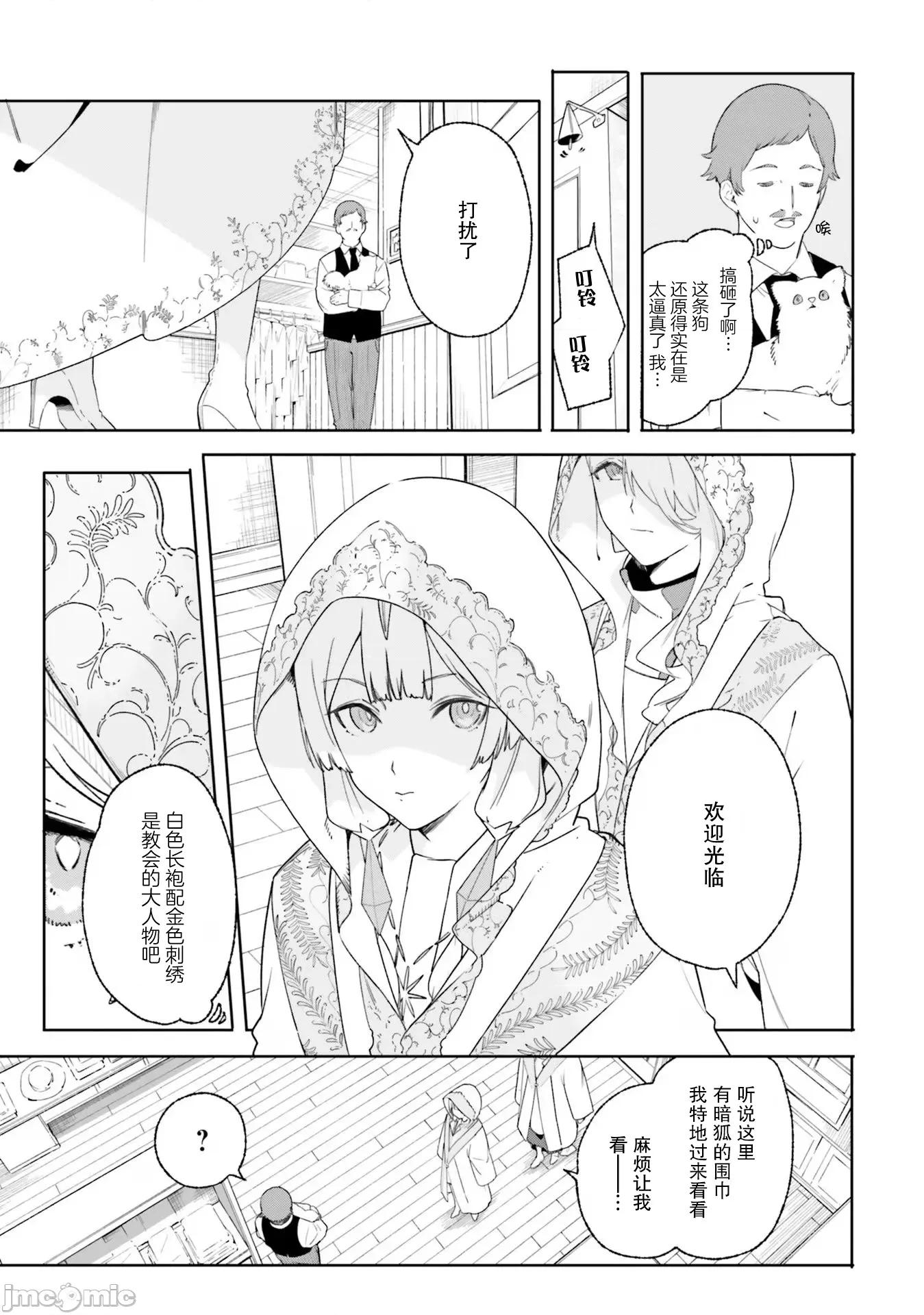 魔術師庫農看得見 魔術師庫農看得見 14 第31页