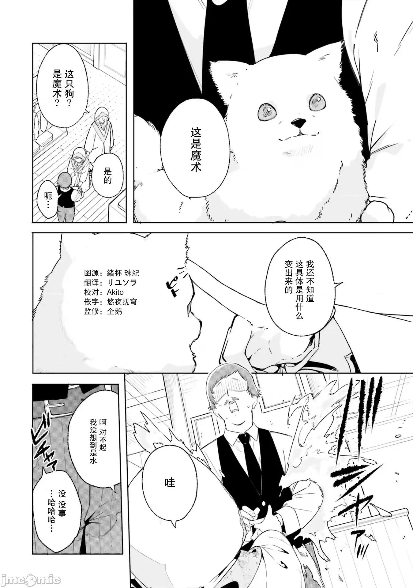 魔術師庫農看得見 魔術師庫農看得見 14 第32页