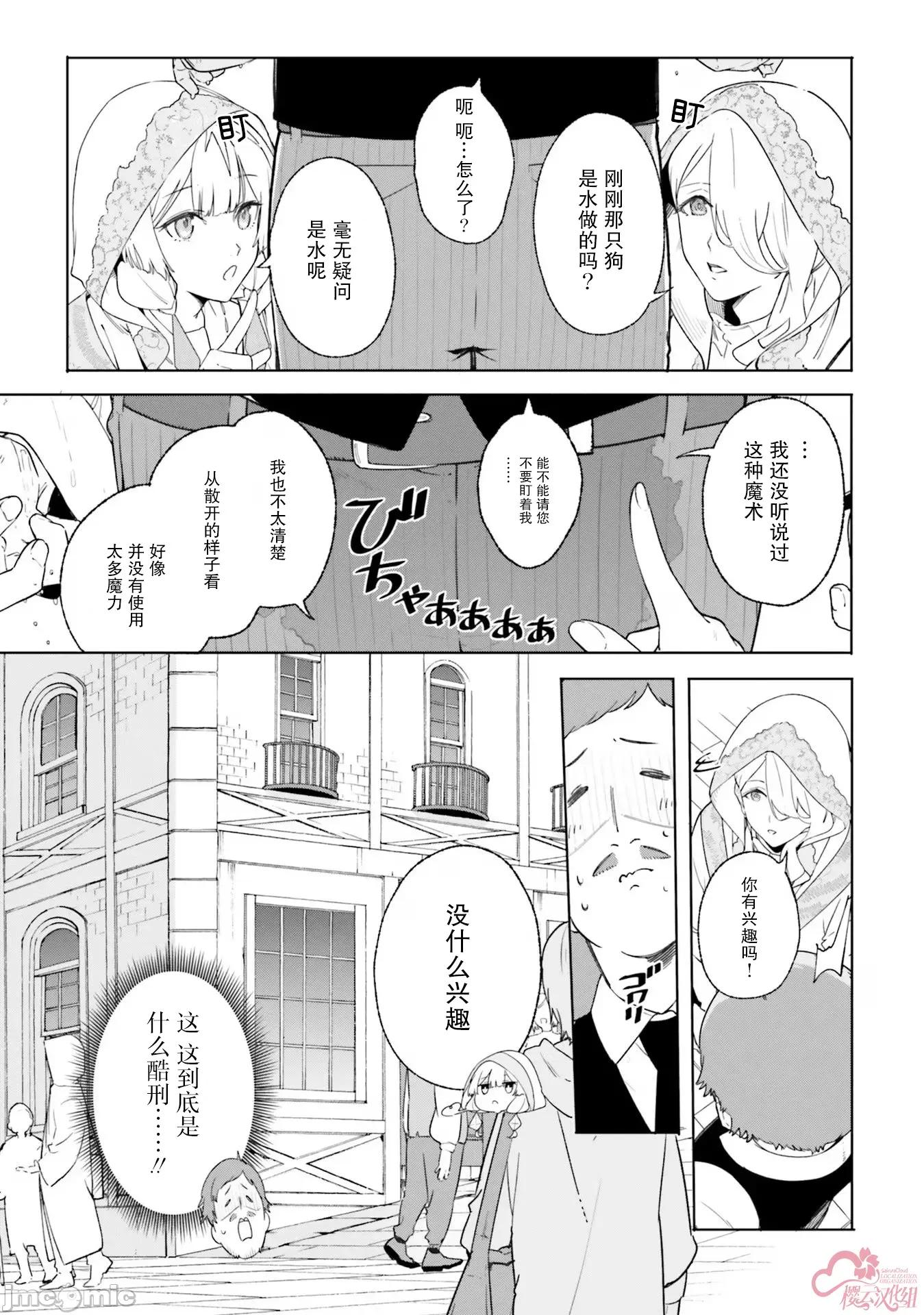 魔術師庫農看得見 魔術師庫農看得見 14 第33页