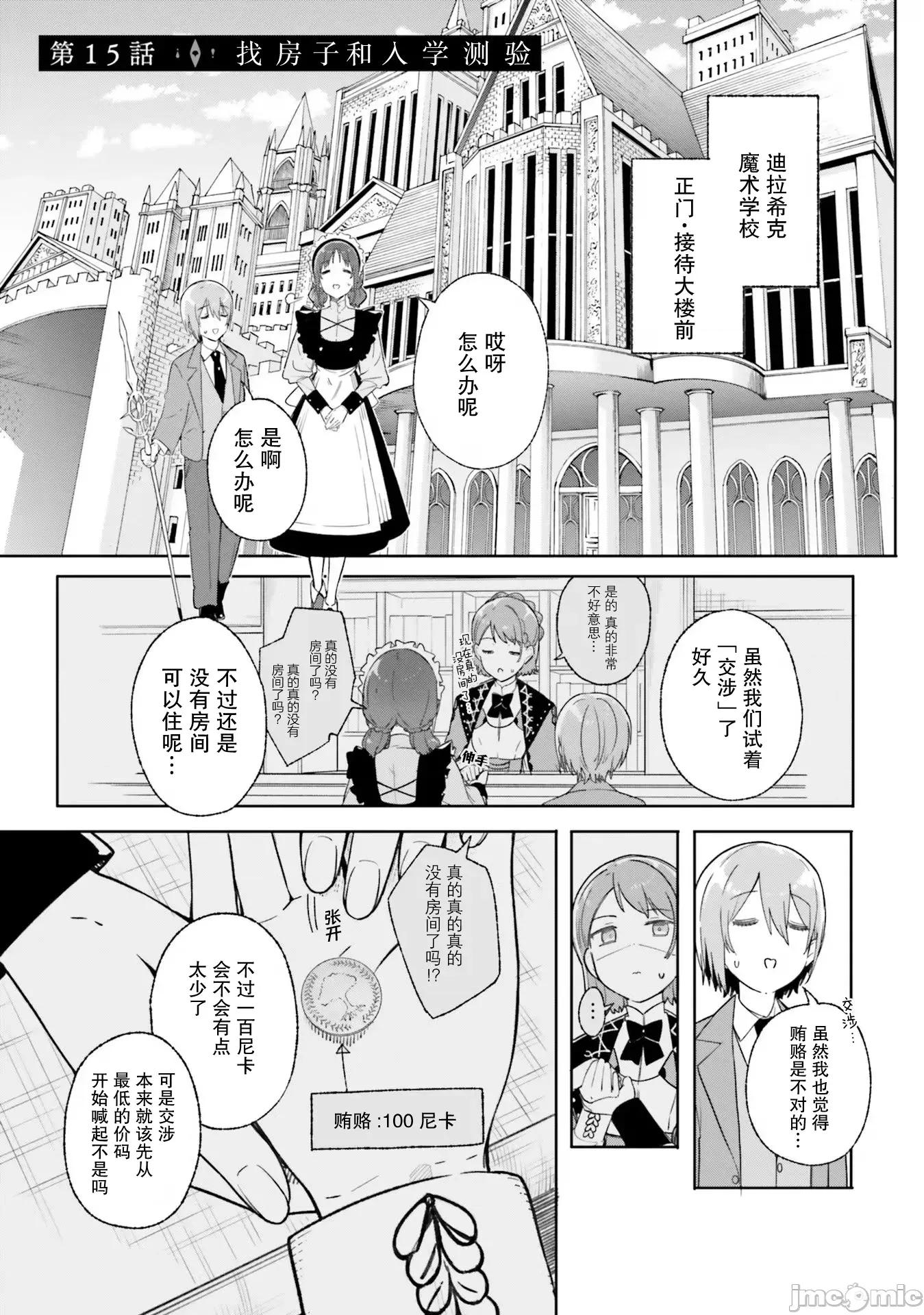 魔術師庫農看得見 魔術師庫農看得見 15 第1页