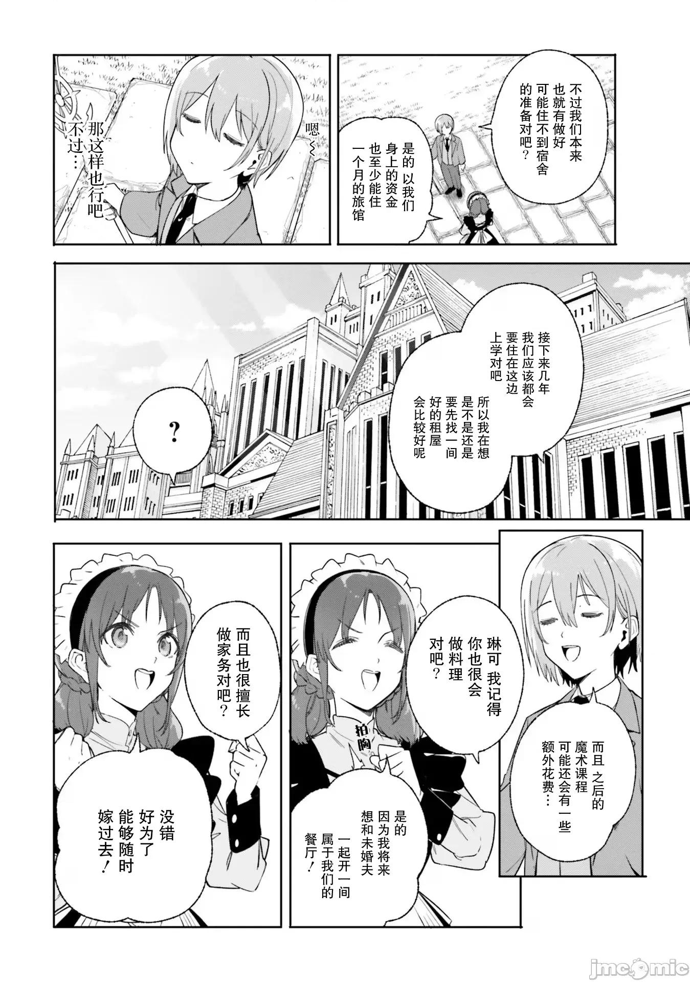魔術師庫農看得見 魔術師庫農看得見 15 第2页