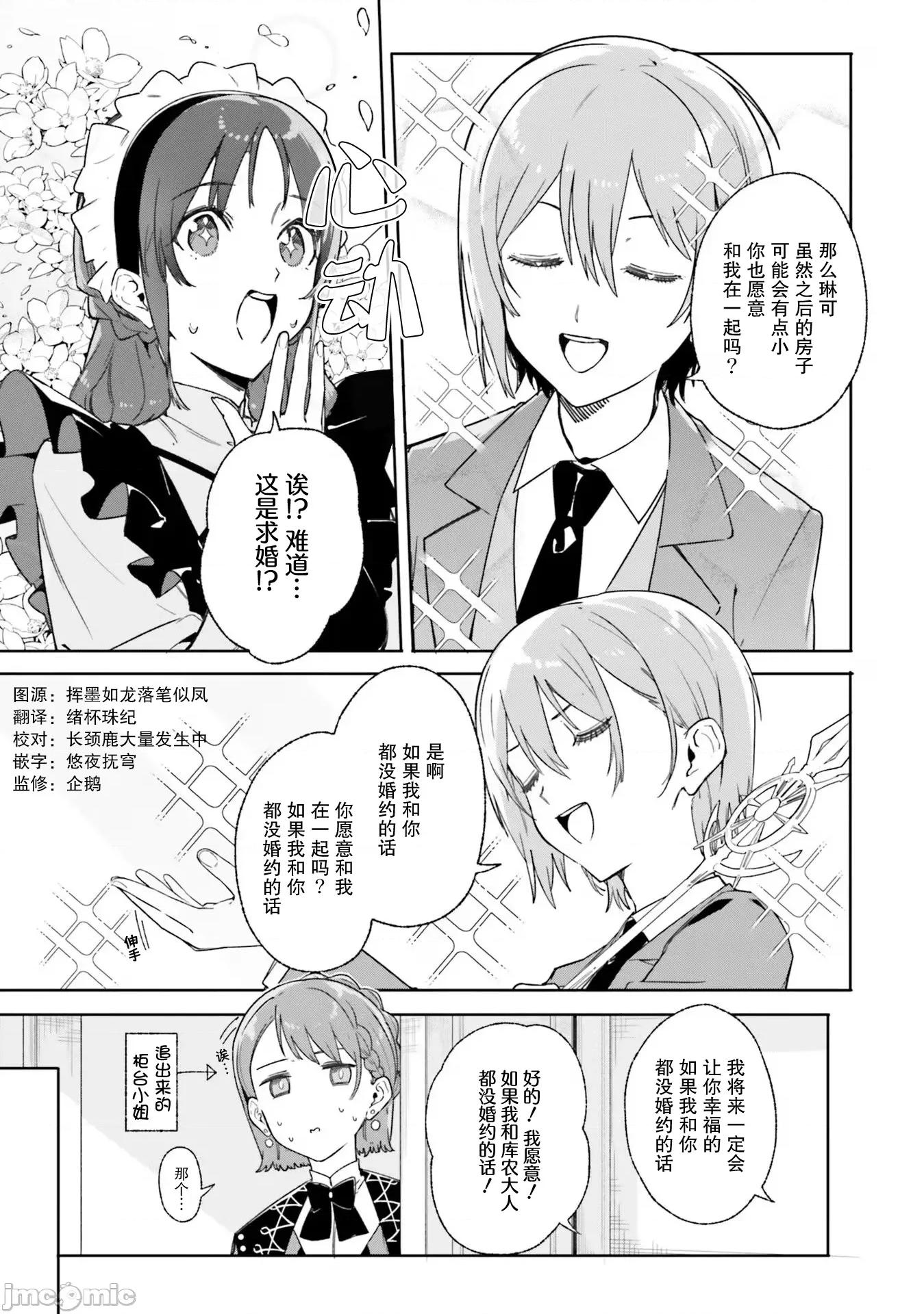 魔術師庫農看得見 魔術師庫農看得見 15 第3页