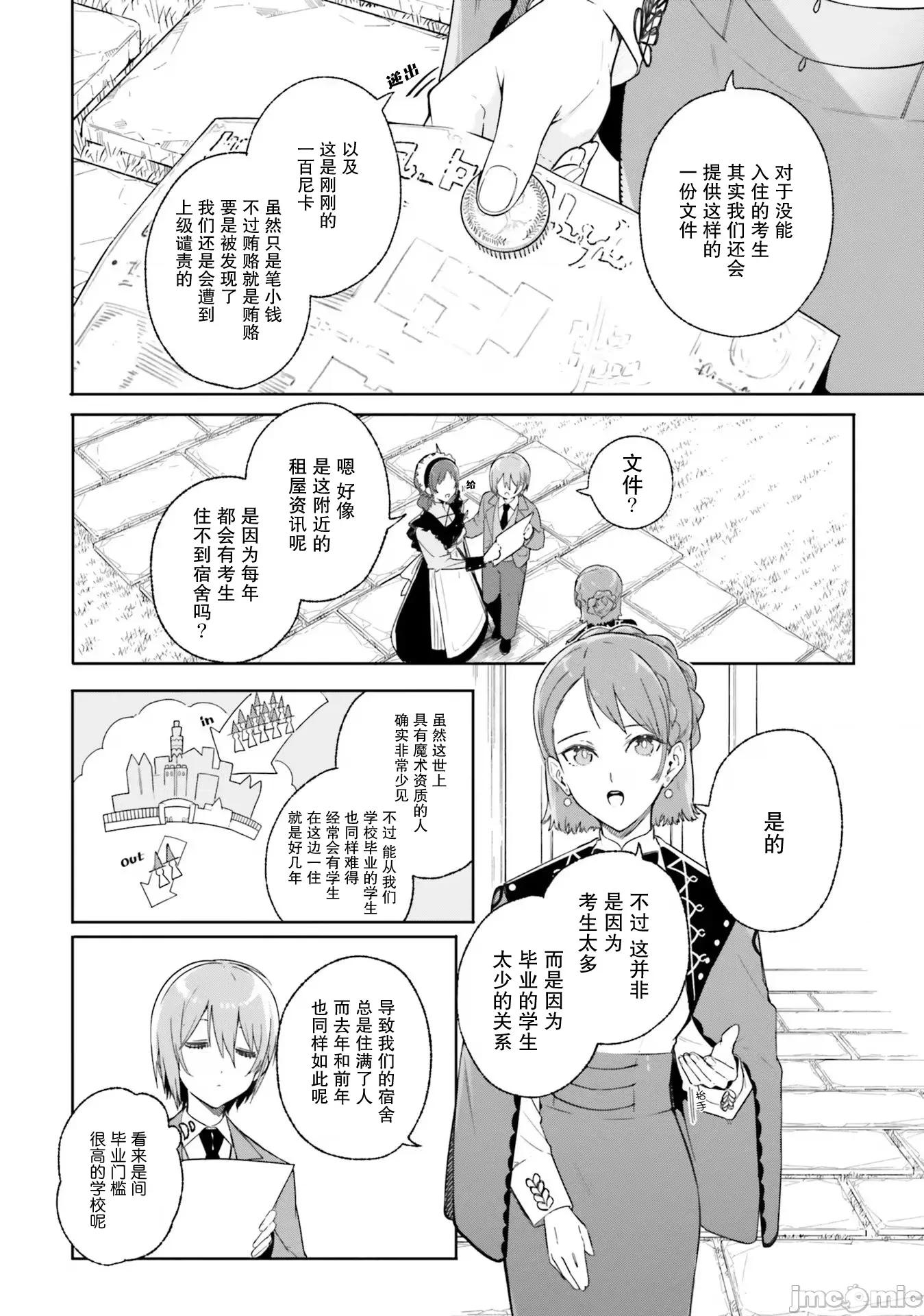 魔術師庫農看得見 魔術師庫農看得見 15 第4页