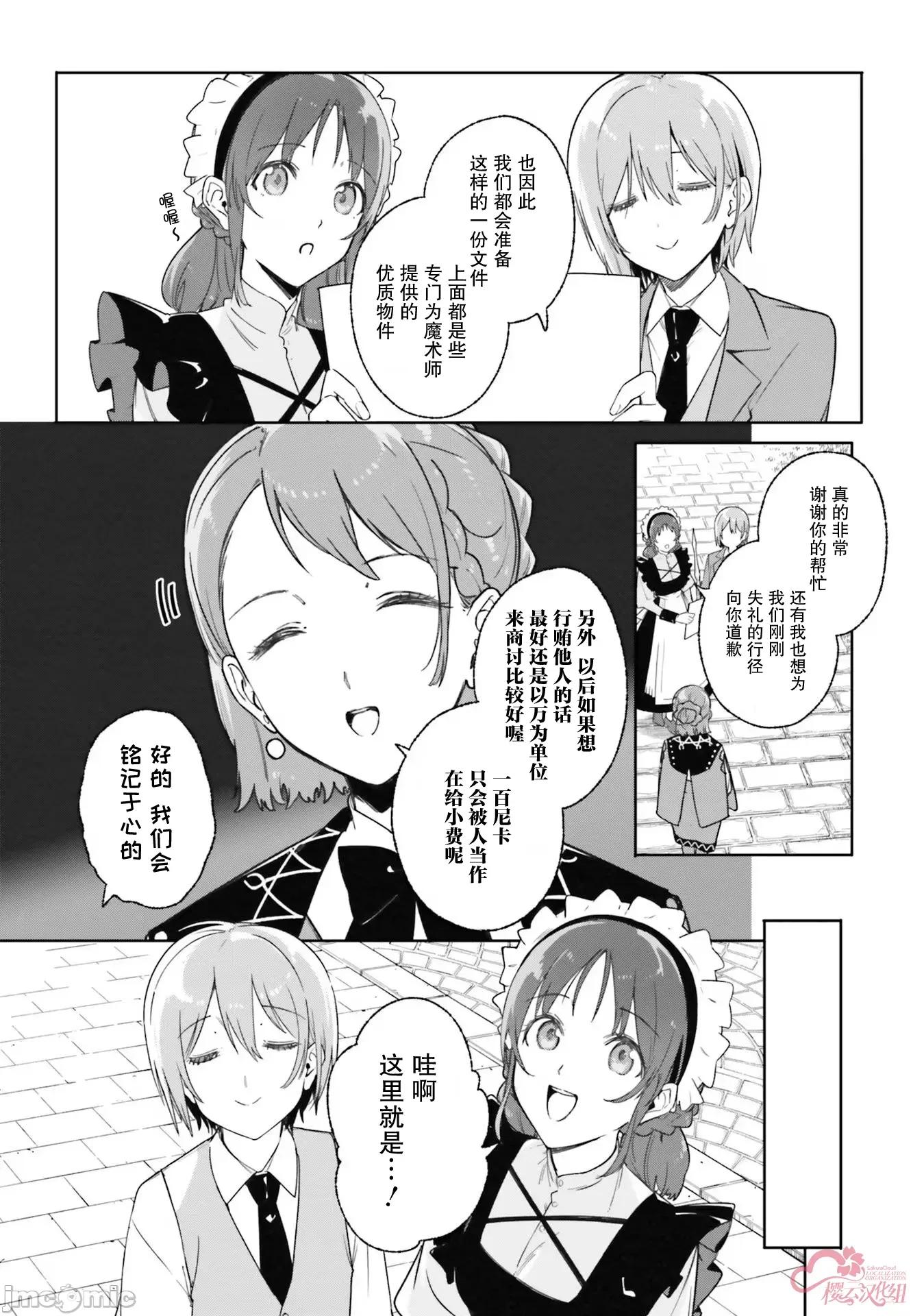 魔術師庫農看得見 魔術師庫農看得見 15 第5页