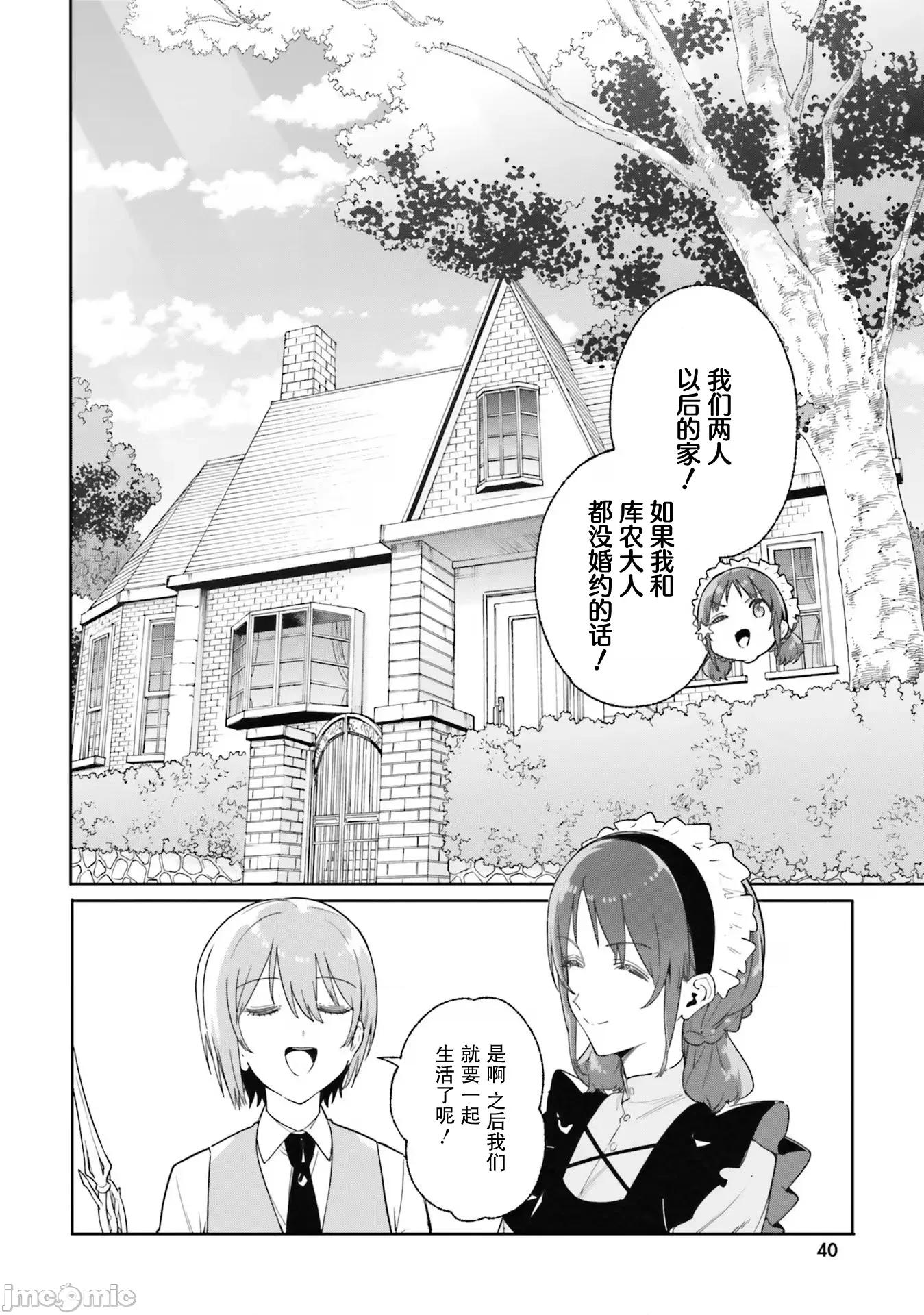 魔術師庫農看得見 魔術師庫農看得見 15 第6页