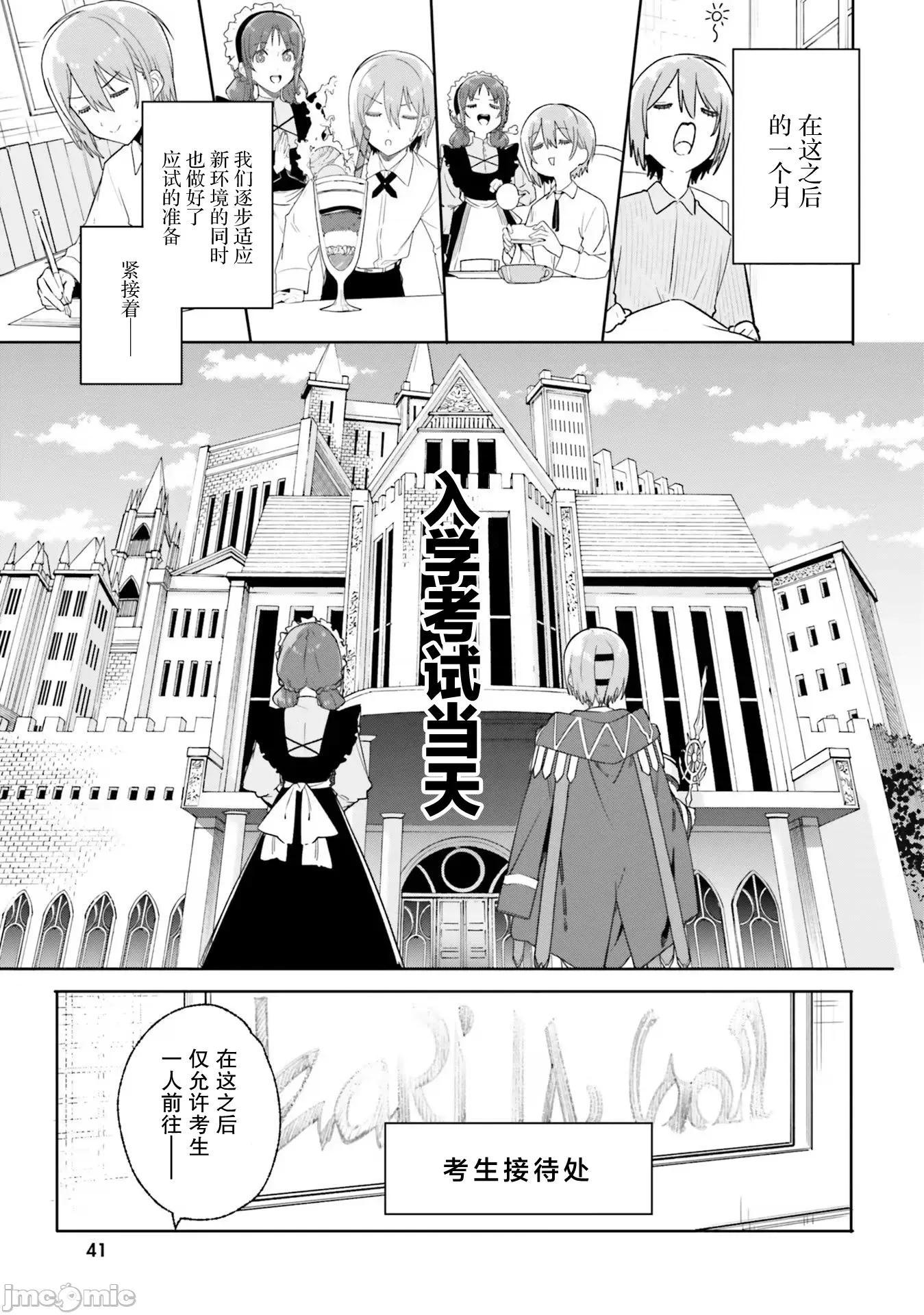魔術師庫農看得見 魔術師庫農看得見 15 第7页