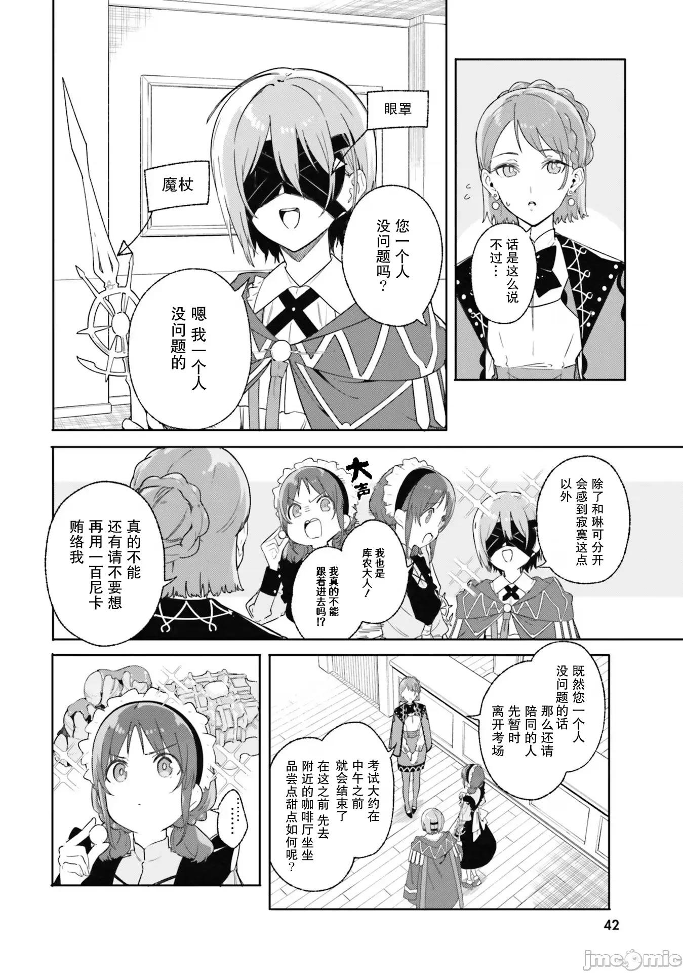 魔術師庫農看得見 魔術師庫農看得見 15 第8页