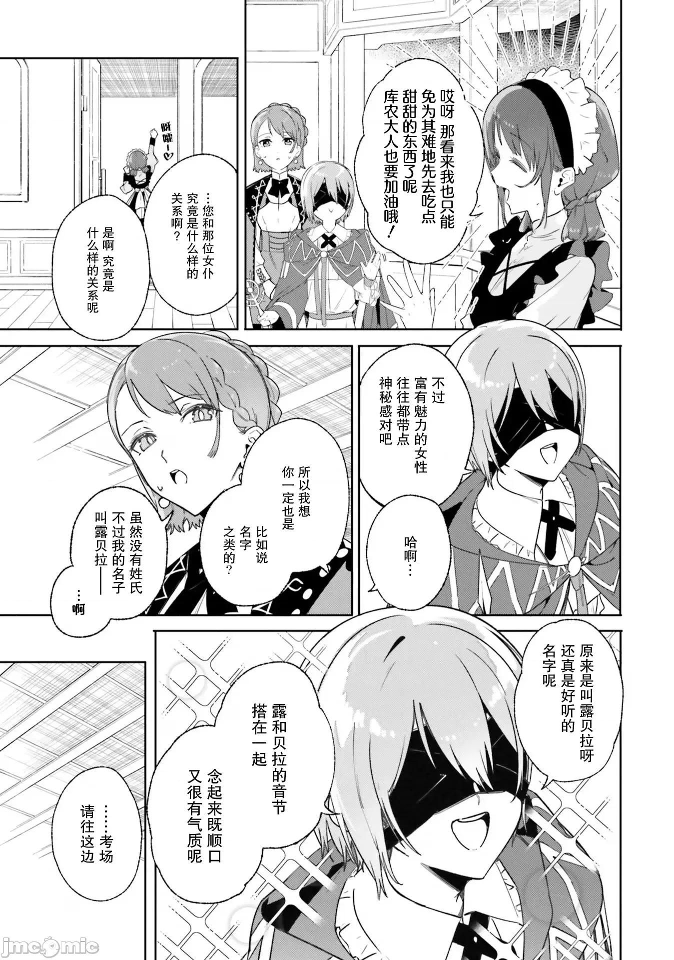 魔術師庫農看得見 魔術師庫農看得見 15 第9页