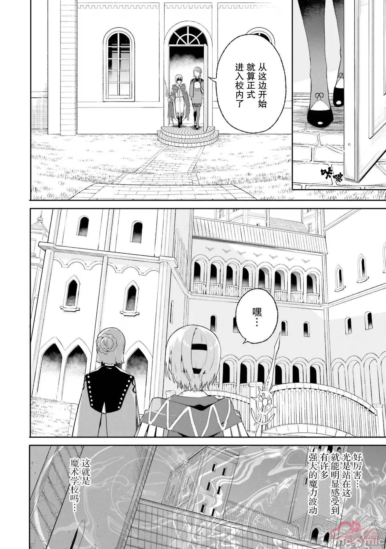 魔術師庫農看得見 魔術師庫農看得見 15 第10页