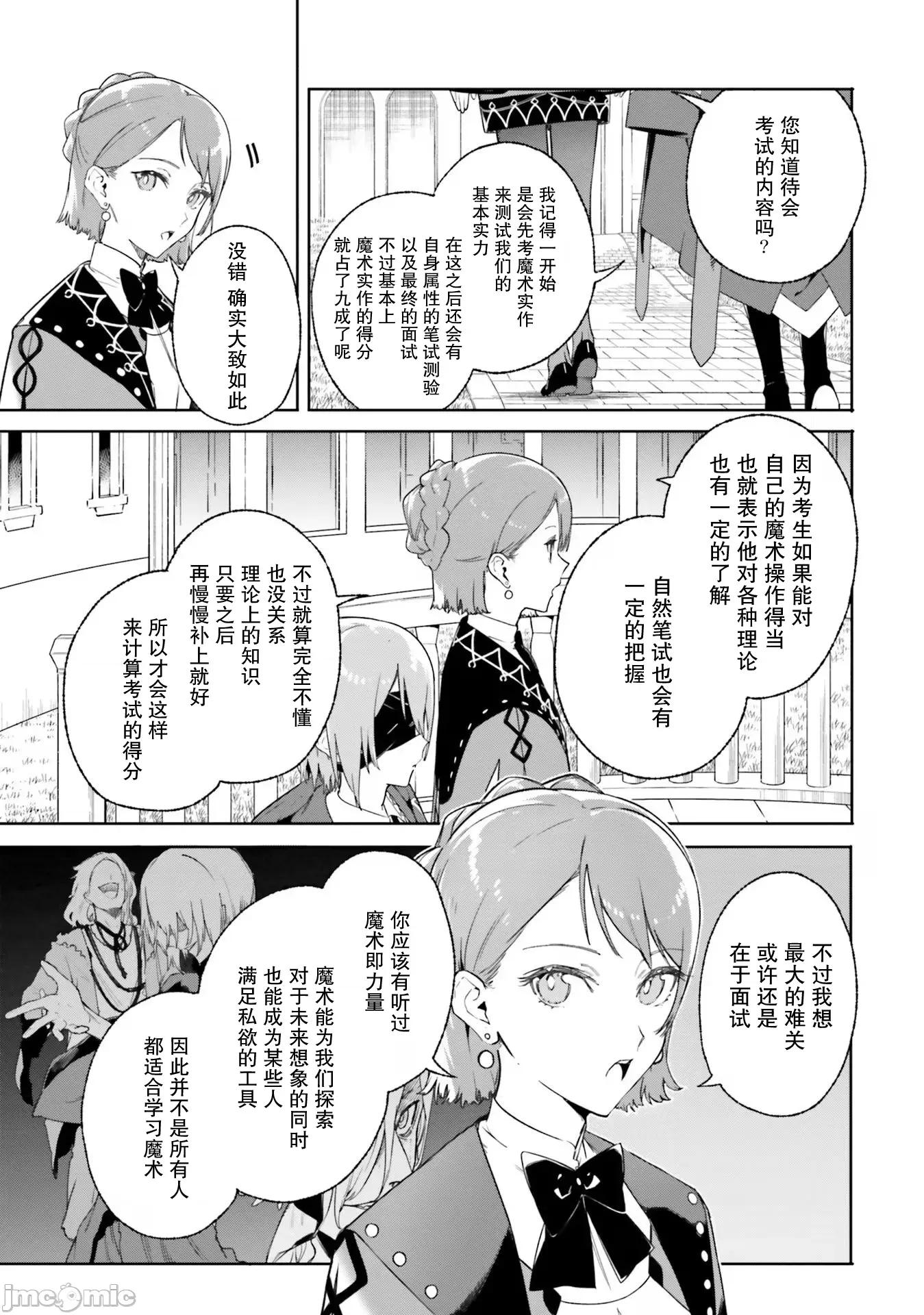 魔術師庫農看得見 魔術師庫農看得見 15 第11页