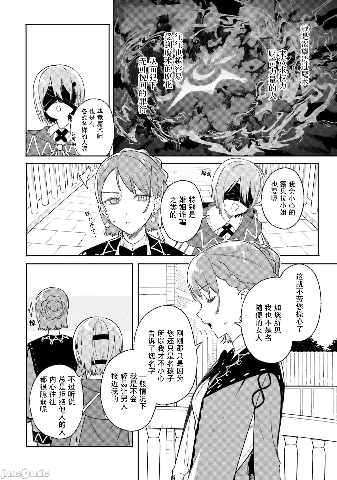 魔術師庫農看得見 魔術師庫農看得見 15 第12页