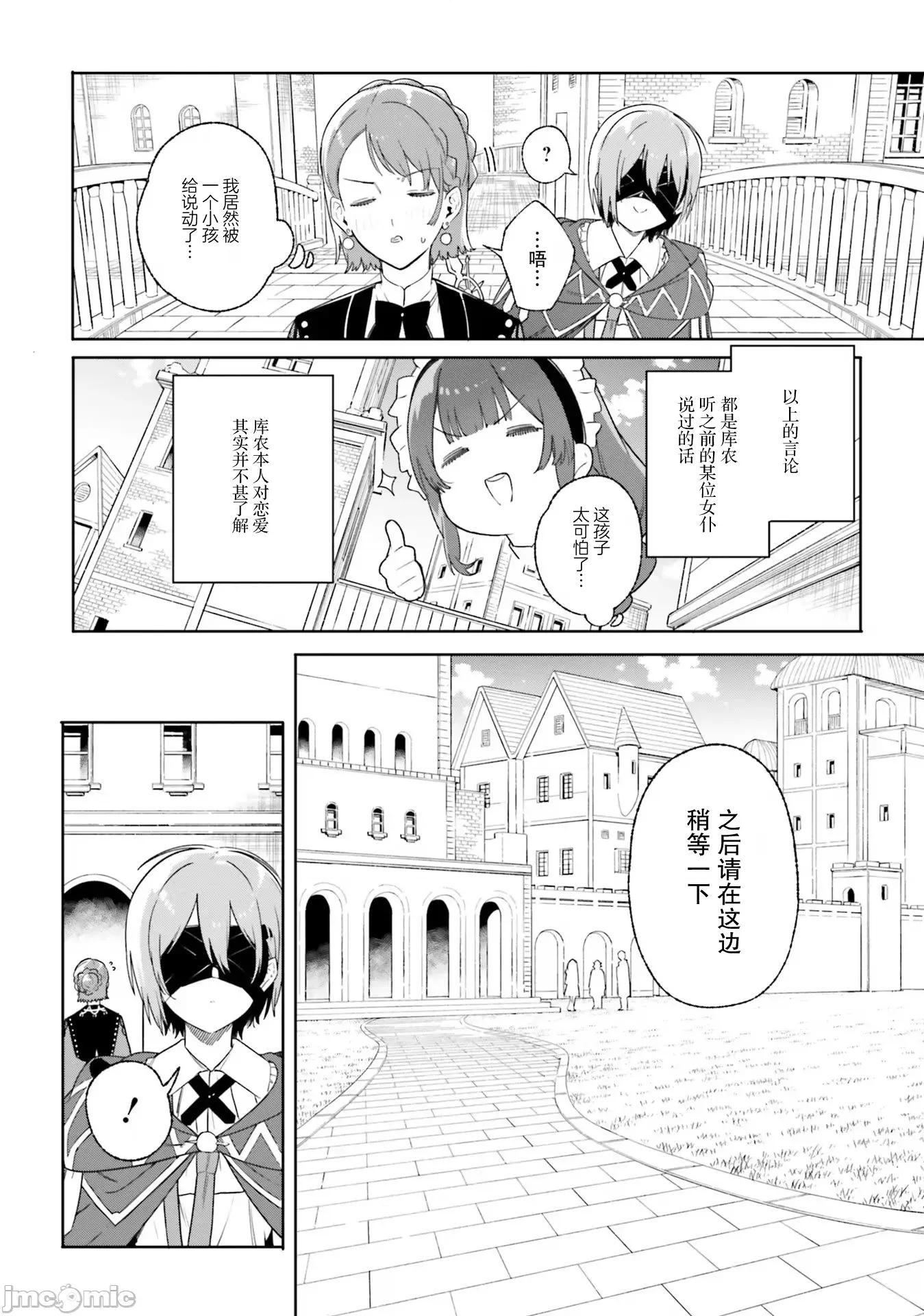 魔術師庫農看得見 魔術師庫農看得見 15 第14页