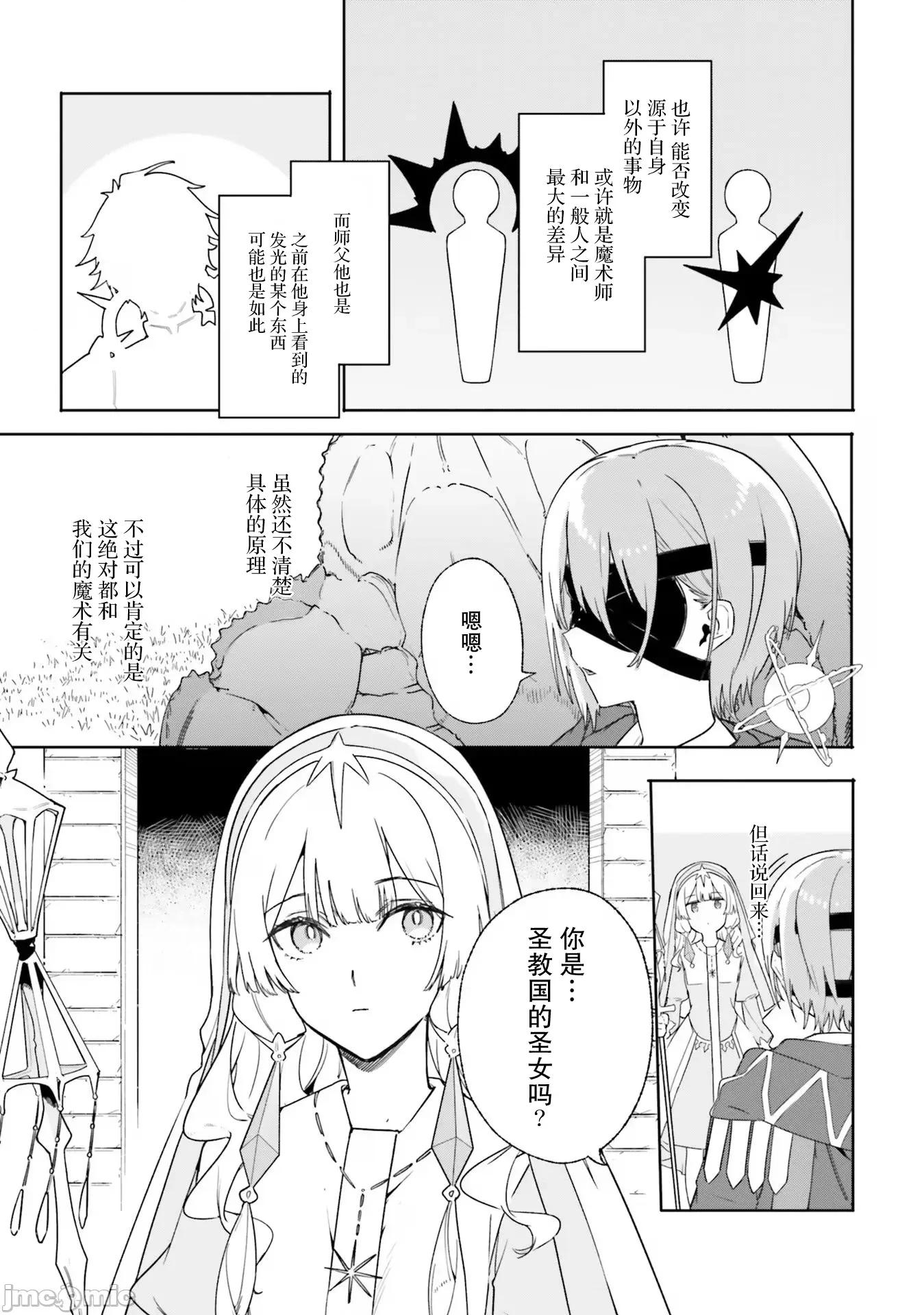 魔術師庫農看得見 魔術師庫農看得見 15 第17页