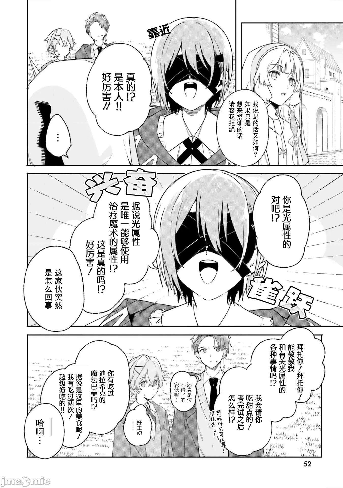 魔術師庫農看得見 魔術師庫農看得見 15 第18页