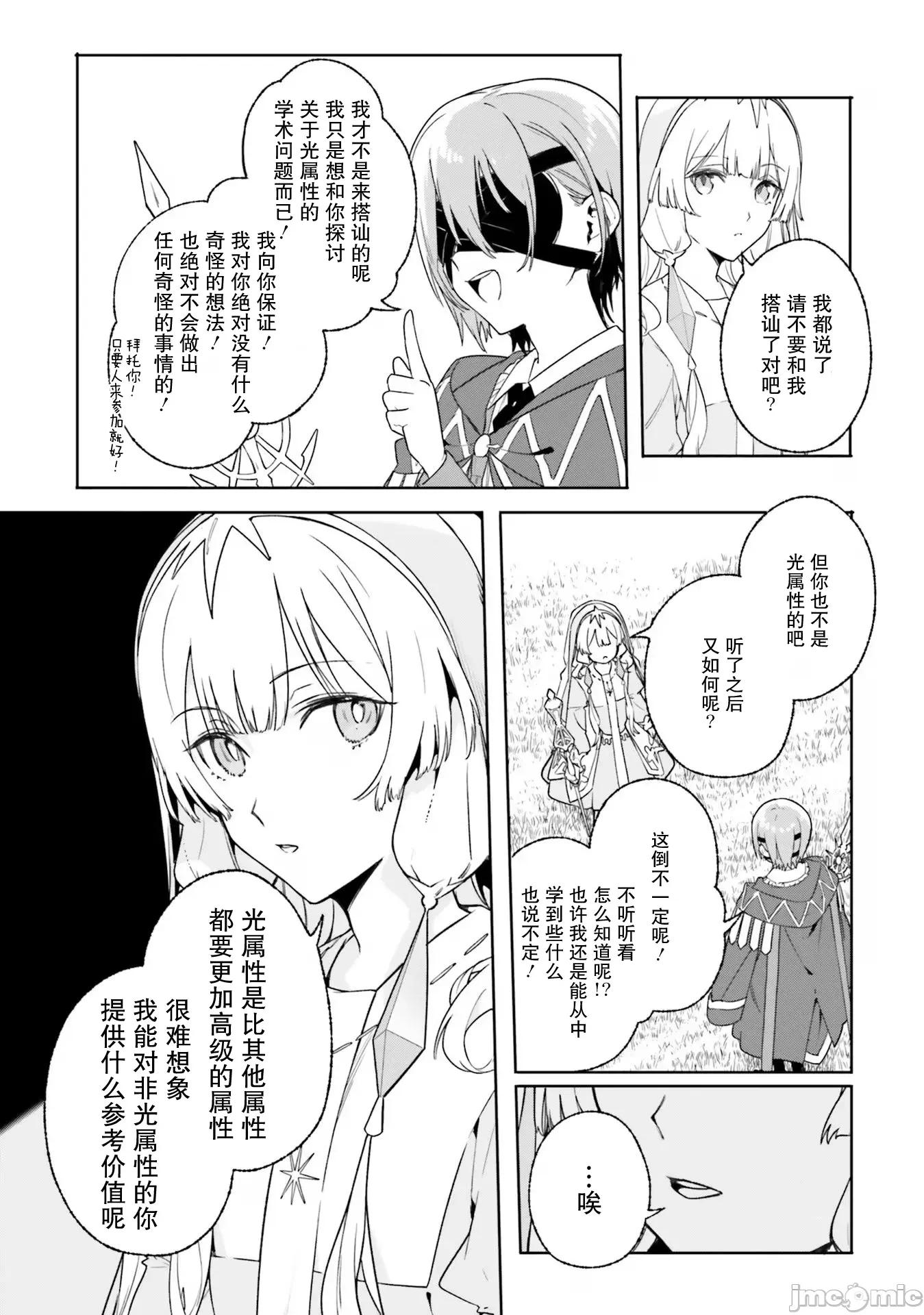 魔術師庫農看得見 魔術師庫農看得見 15 第19页
