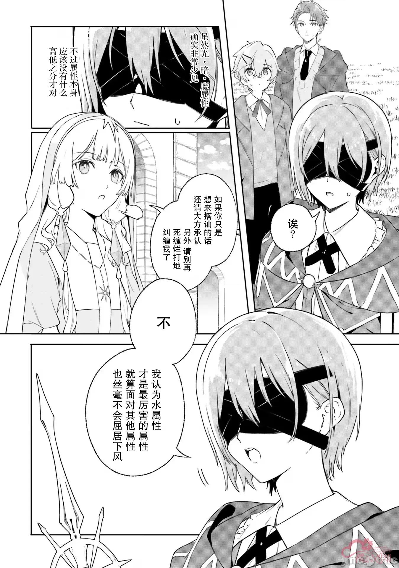 魔術師庫農看得見 魔術師庫農看得見 15 第20页