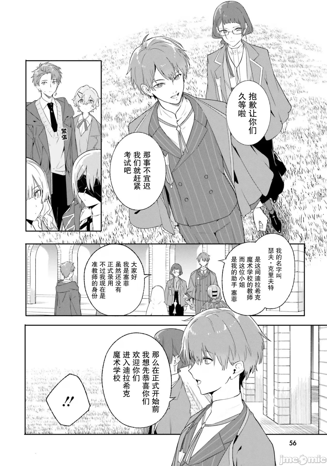 魔術師庫農看得見 魔術師庫農看得見 15 第22页