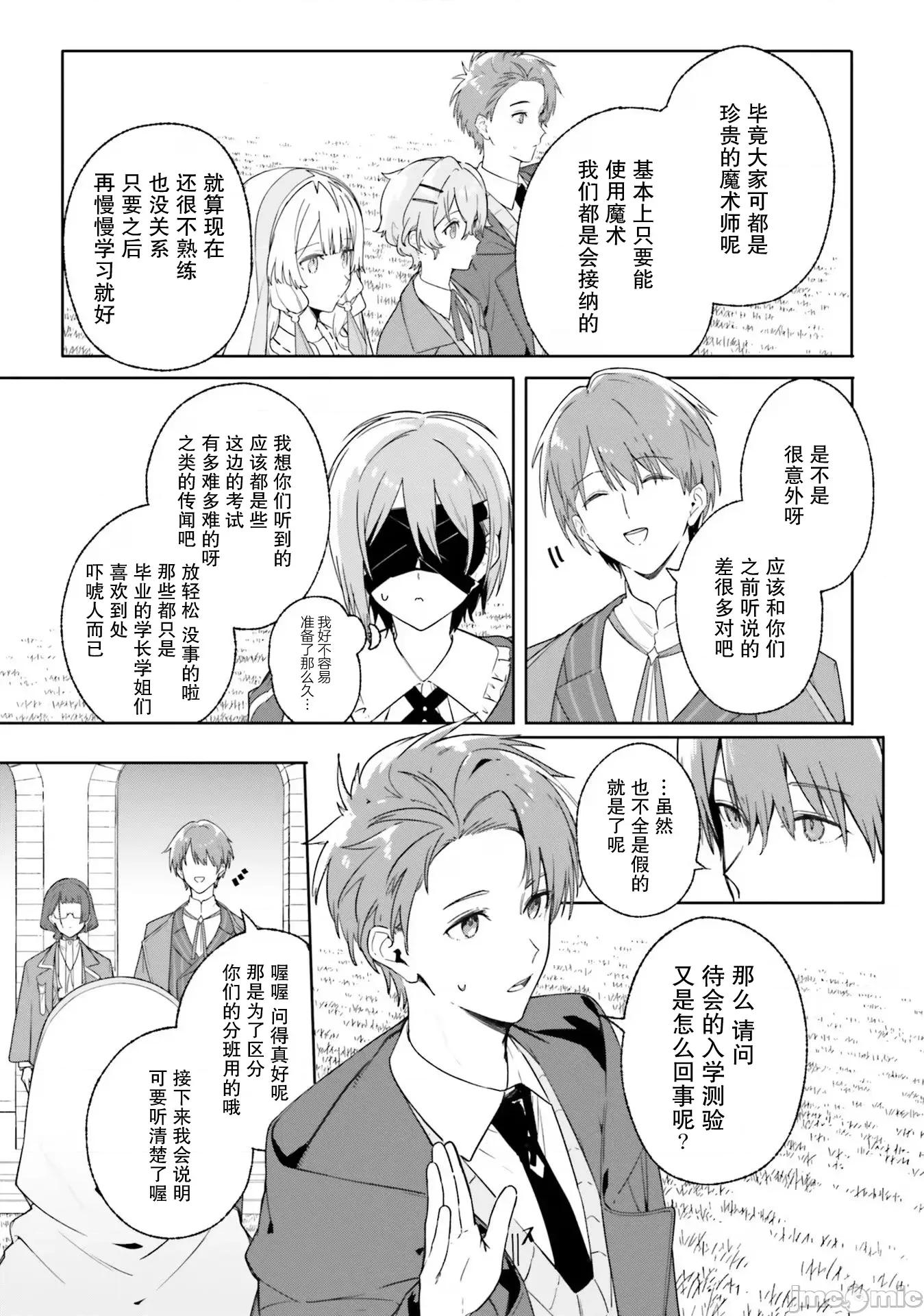 魔術師庫農看得見 魔術師庫農看得見 15 第23页