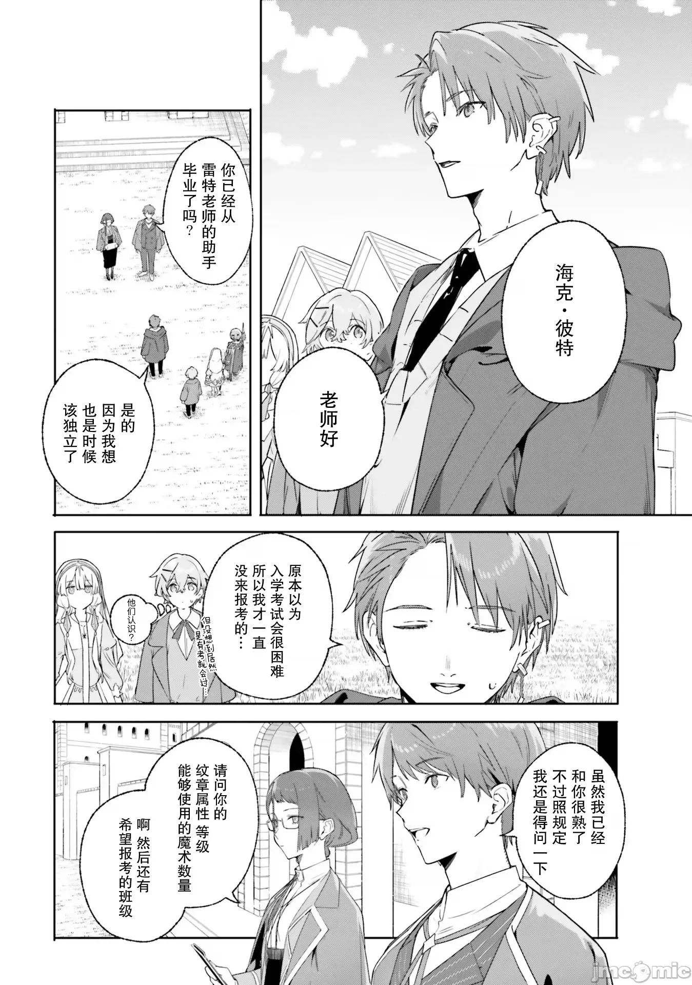 魔術師庫農看得見 魔術師庫農看得見 16 第2页