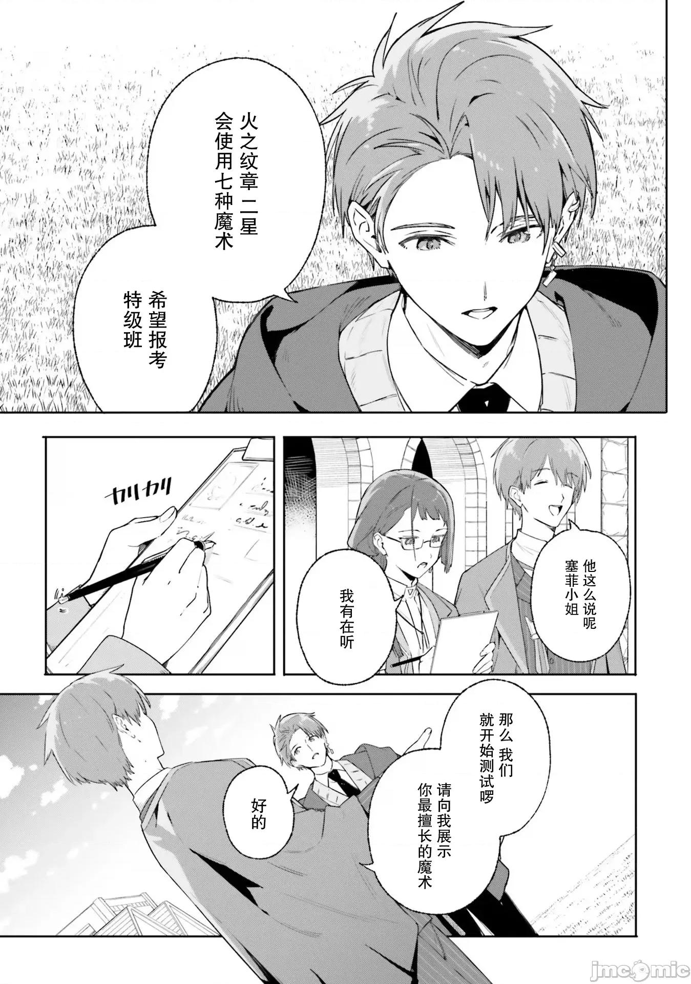 魔術師庫農看得見 魔術師庫農看得見 16 第3页