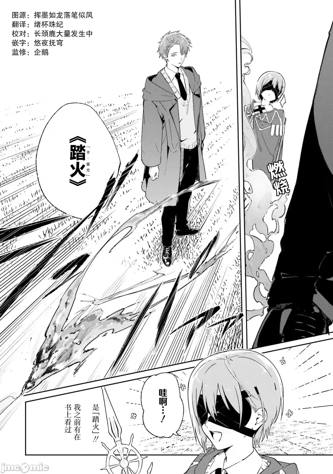 魔術師庫農看得見 魔術師庫農看得見 16 第4页