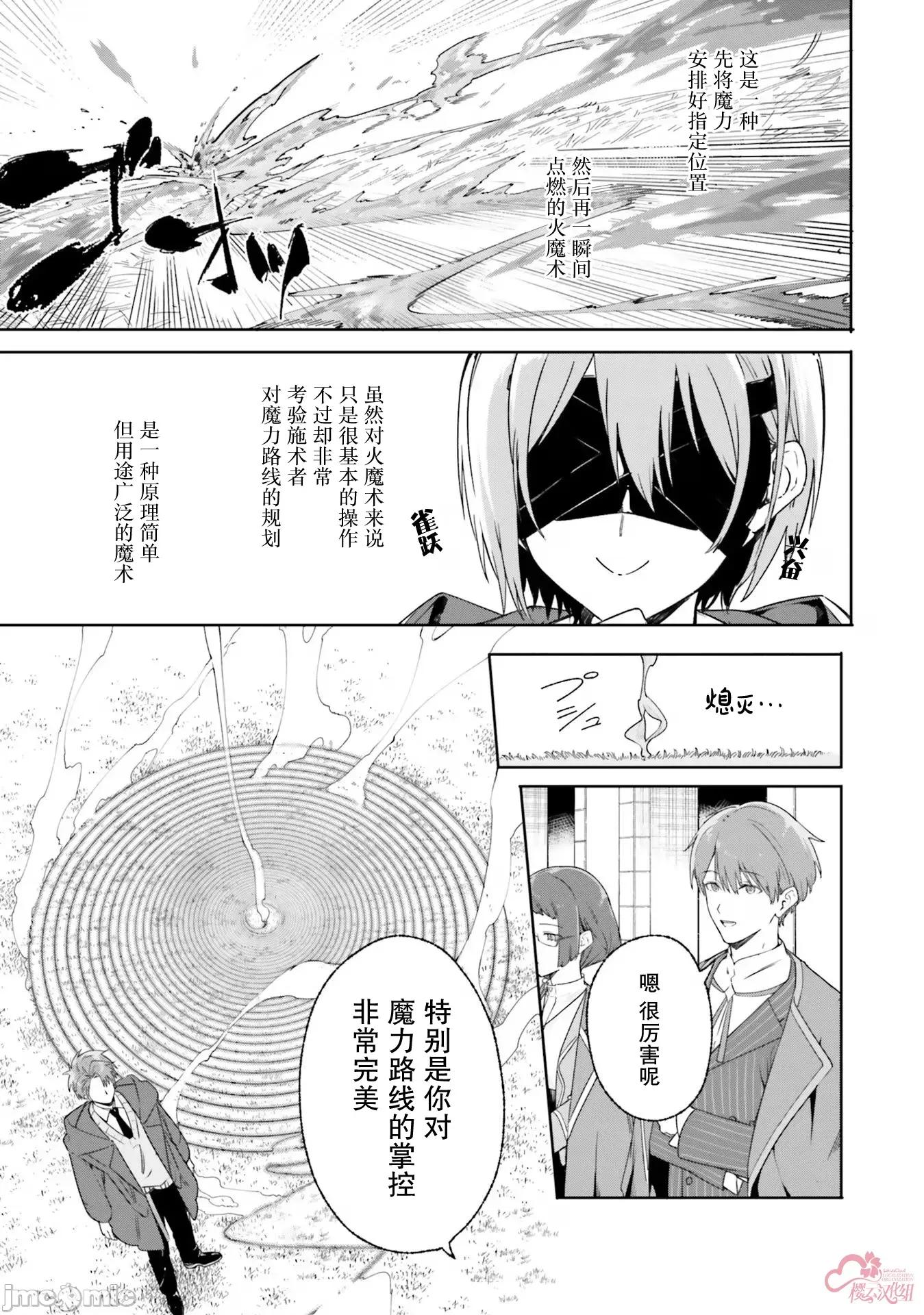 魔術師庫農看得見 魔術師庫農看得見 16 第5页